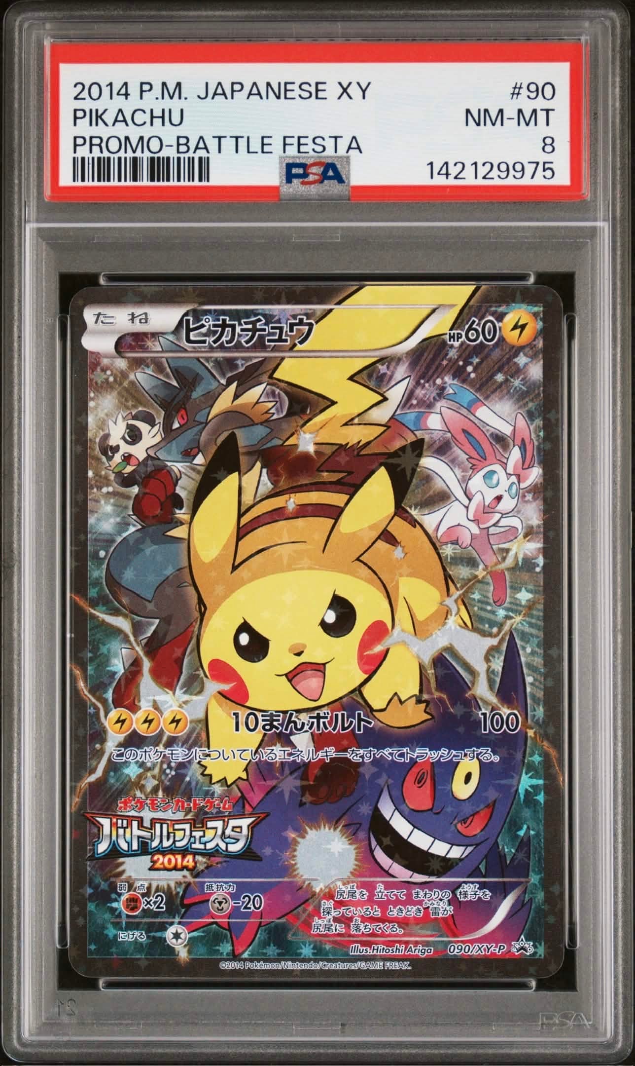 ピカチュウ PSA8 2014バトルフェスタカード PSA8以下】ピカチュウ