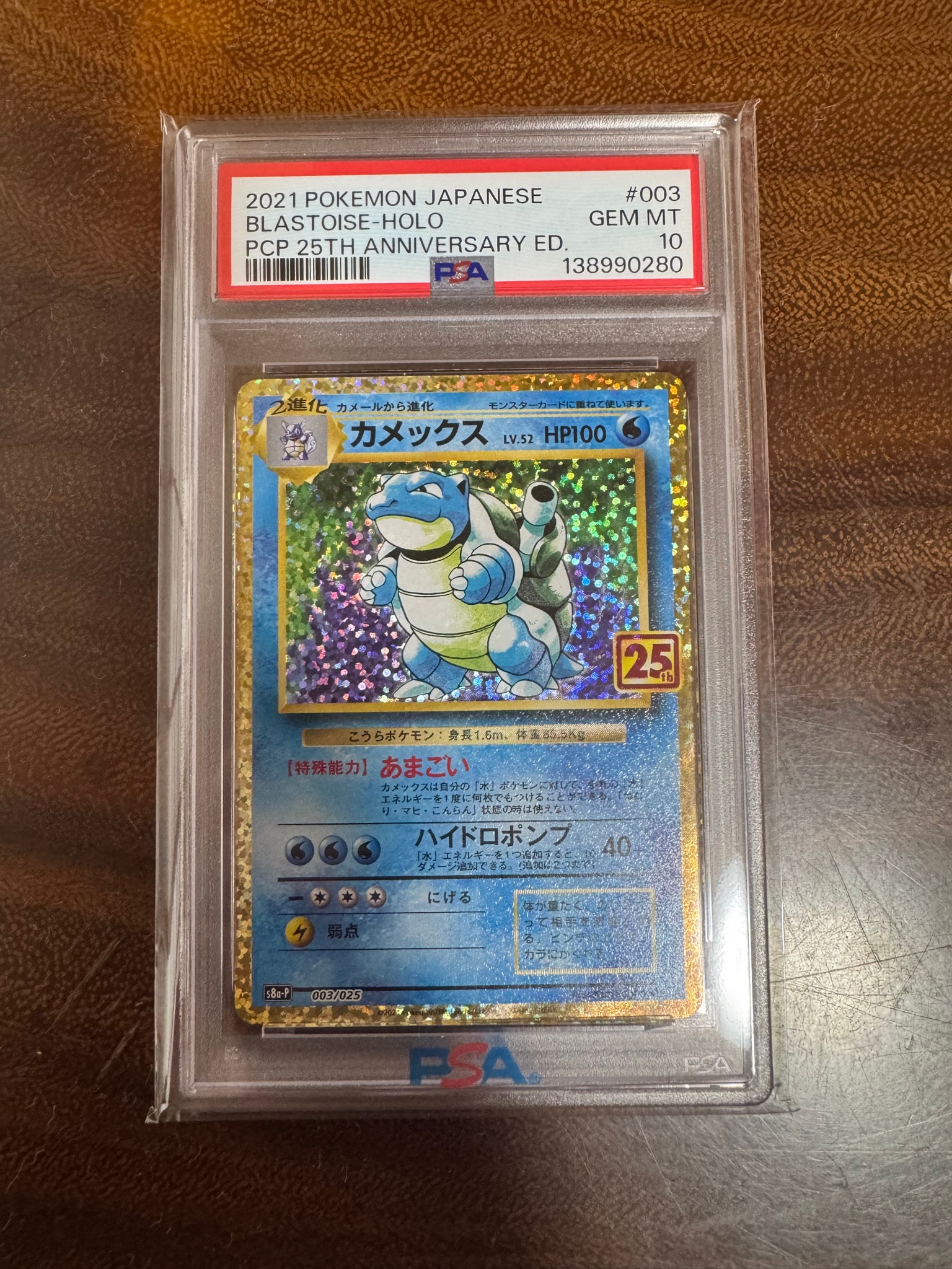 【PSA10】カメックス プロモカードパック 25th ANNIVERSARY PSA10】カメックス: プロモ[S8a-P 003/025](プロモカードパック 25th