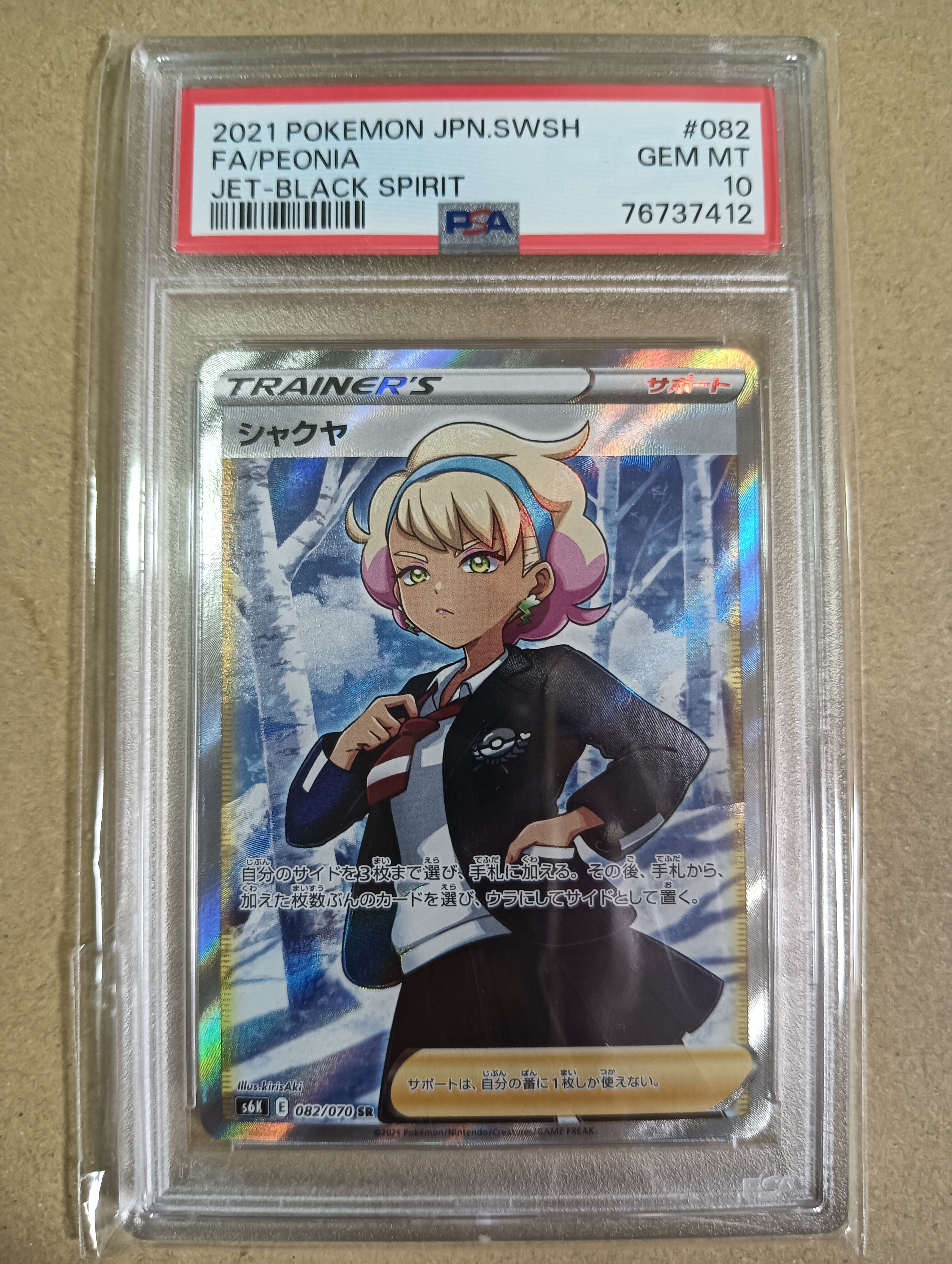 シャクヤ SR[S6K 082/070](拡張パック「漆黒のガイスト」)の新品/中古
