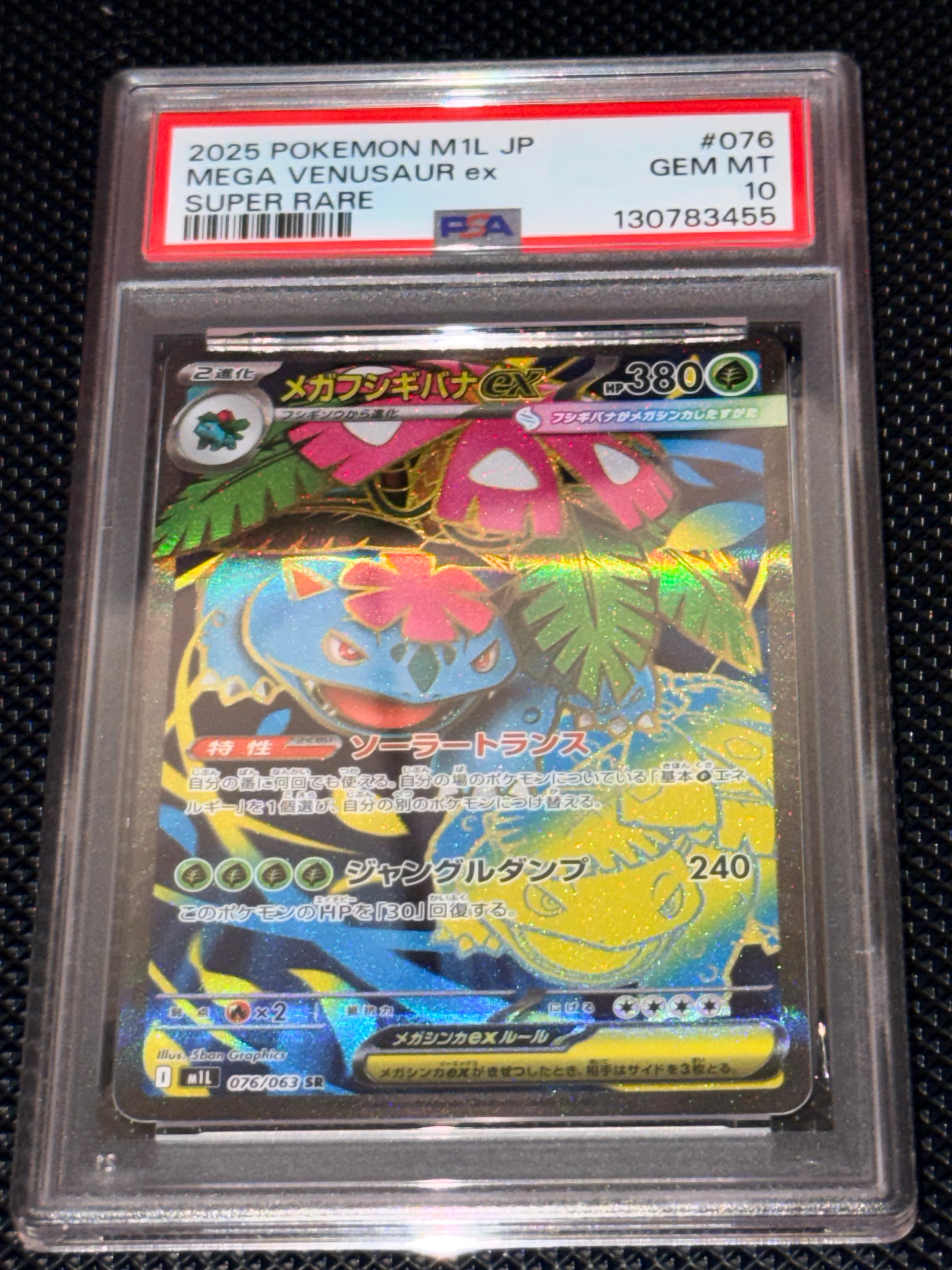 PSA10】メガフシギバナex SR [M1L 076/063](拡張パック「メガ