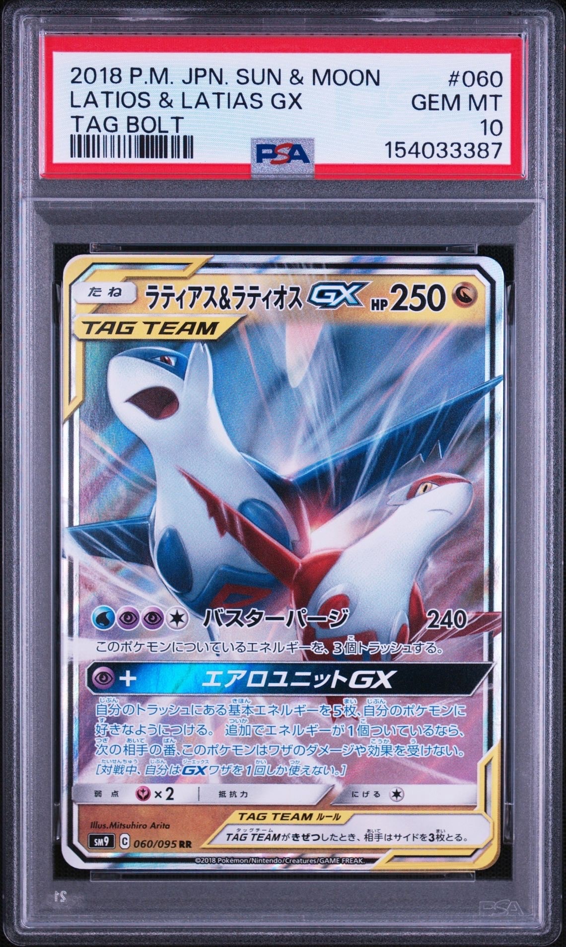 PSA10】ラティアス&ラティオスGX RR [SM9 060/095](拡張パック「タッグ