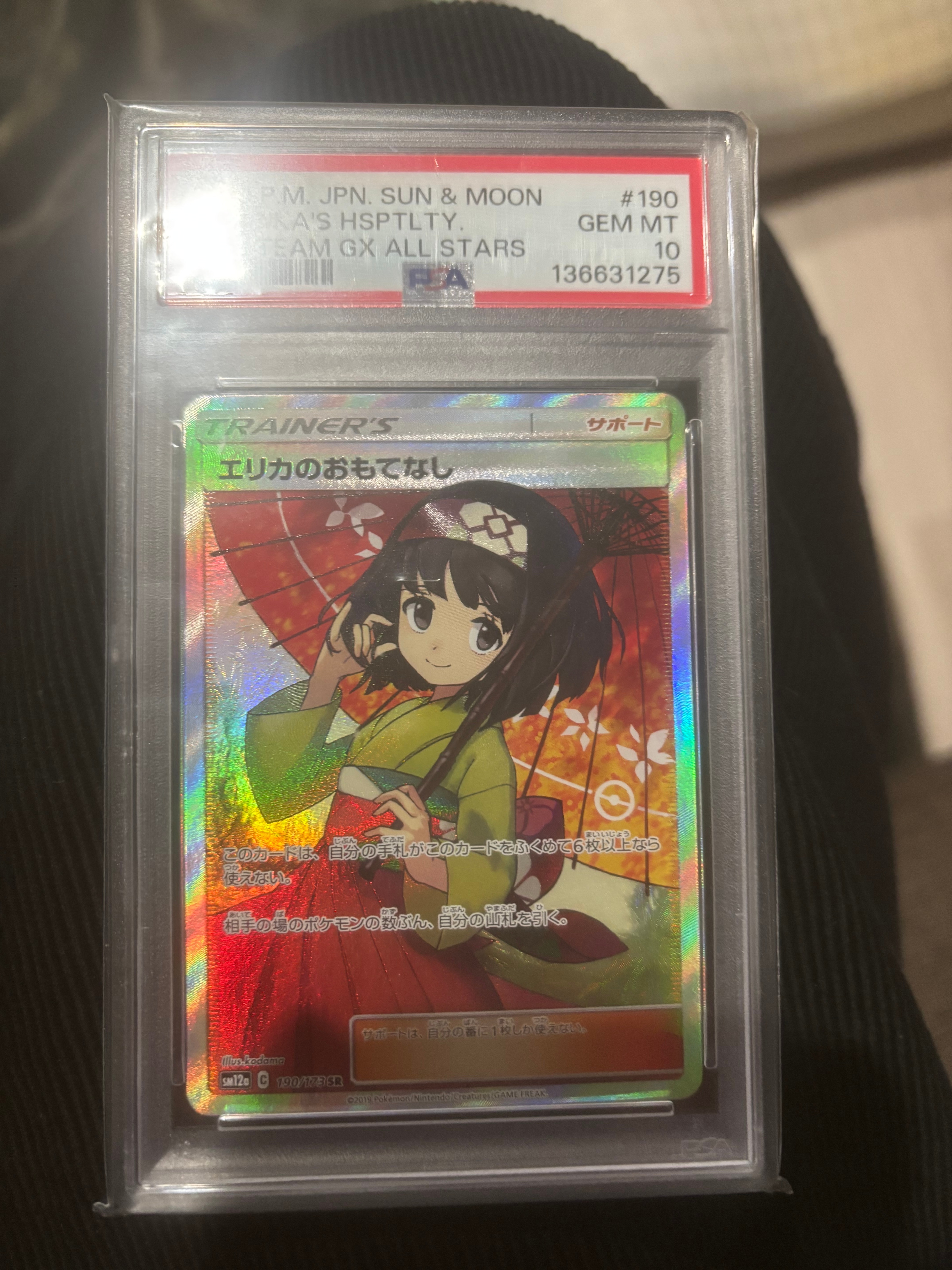 エリカのおもてなし SR[SM12a 190/173](ハイクラスパック「TAG TEAM GX タッグオールスターズ」)