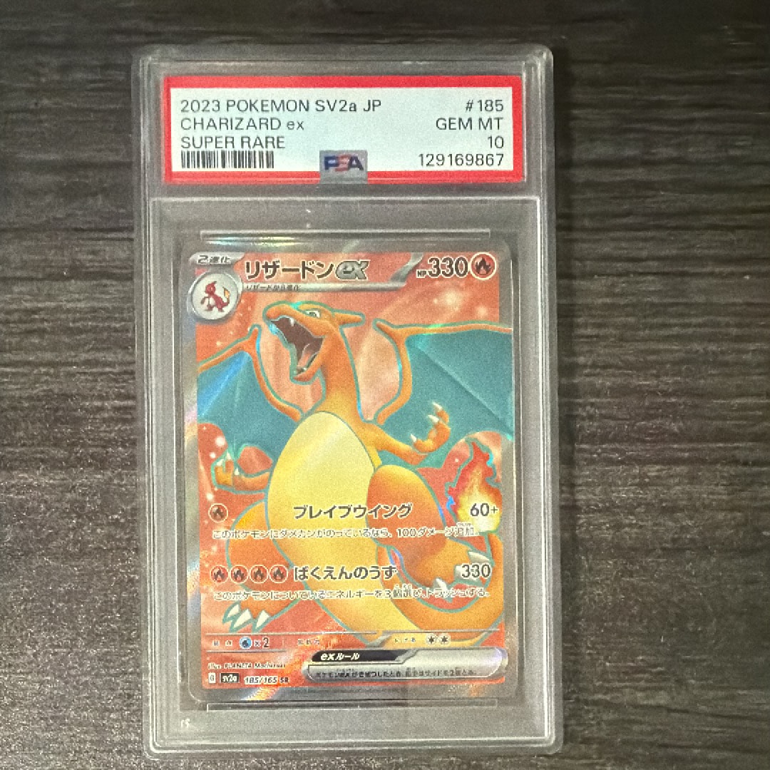 リザードンex SR[SV2a 185/165](強化拡張パック「ポケモンカード151