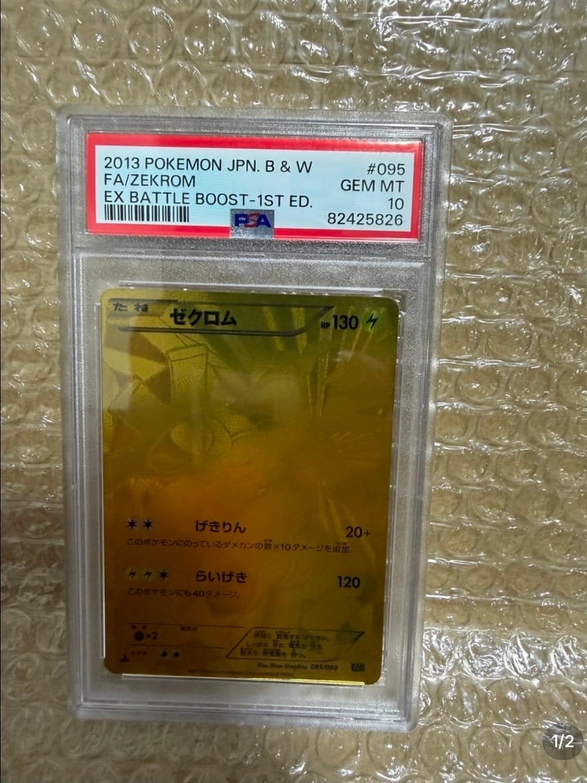 良品・センタリング10】金ゼクロム EBB EXバトルブースト 095/093 良品・センタリング10】金ゼクロム EBB EXバトルブースト 095/093