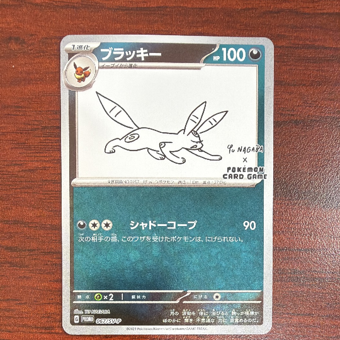 ブラッキー: プロモ (ナガバブラッキー) [SV-P 067](「YU NAGABA×ポケモンカードゲーム」プロモーションカード「SV-P」)