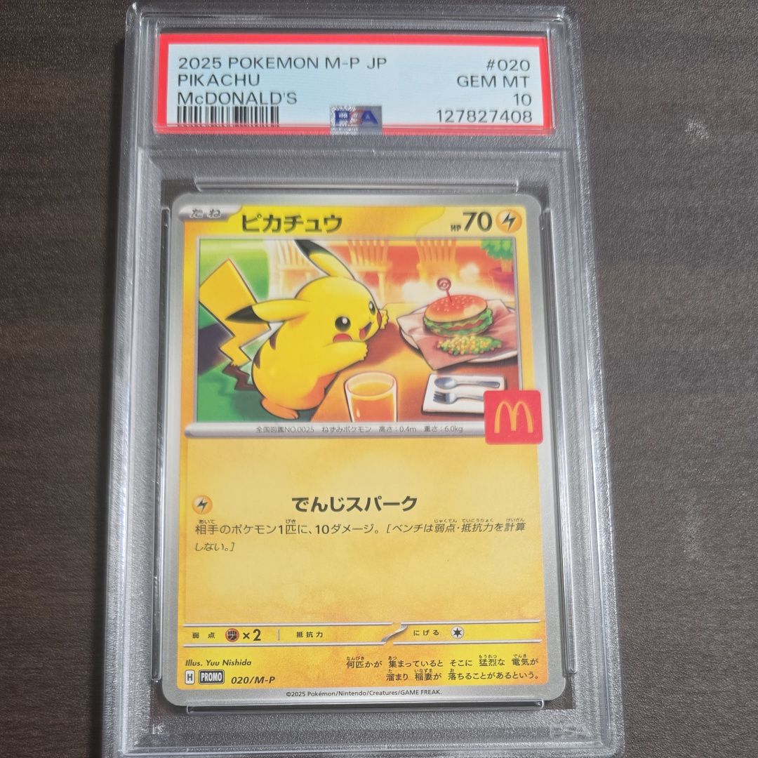 ピカチュウ P [M-P 020](プロモカードパック「マクドナルド ハッピーセット2025」)