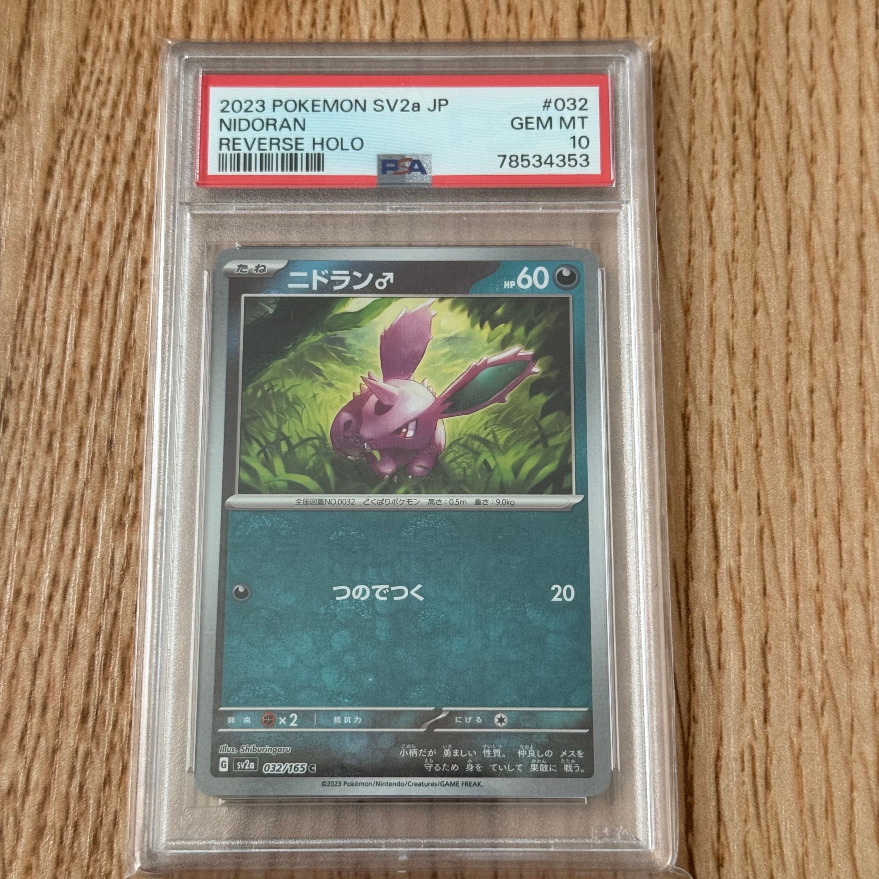 ニドラン♂ C: モンスターボールミラー[SV2a 032/165](強化拡張パック「ポケモンカード151」)