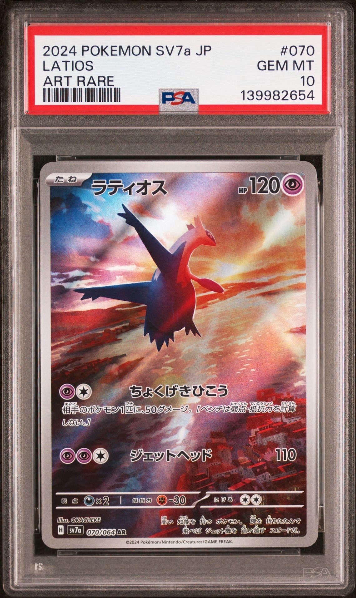 PSA10】ミュウツーV SR: SA[S10b 074/071](強化拡張パック「Pokemon GO