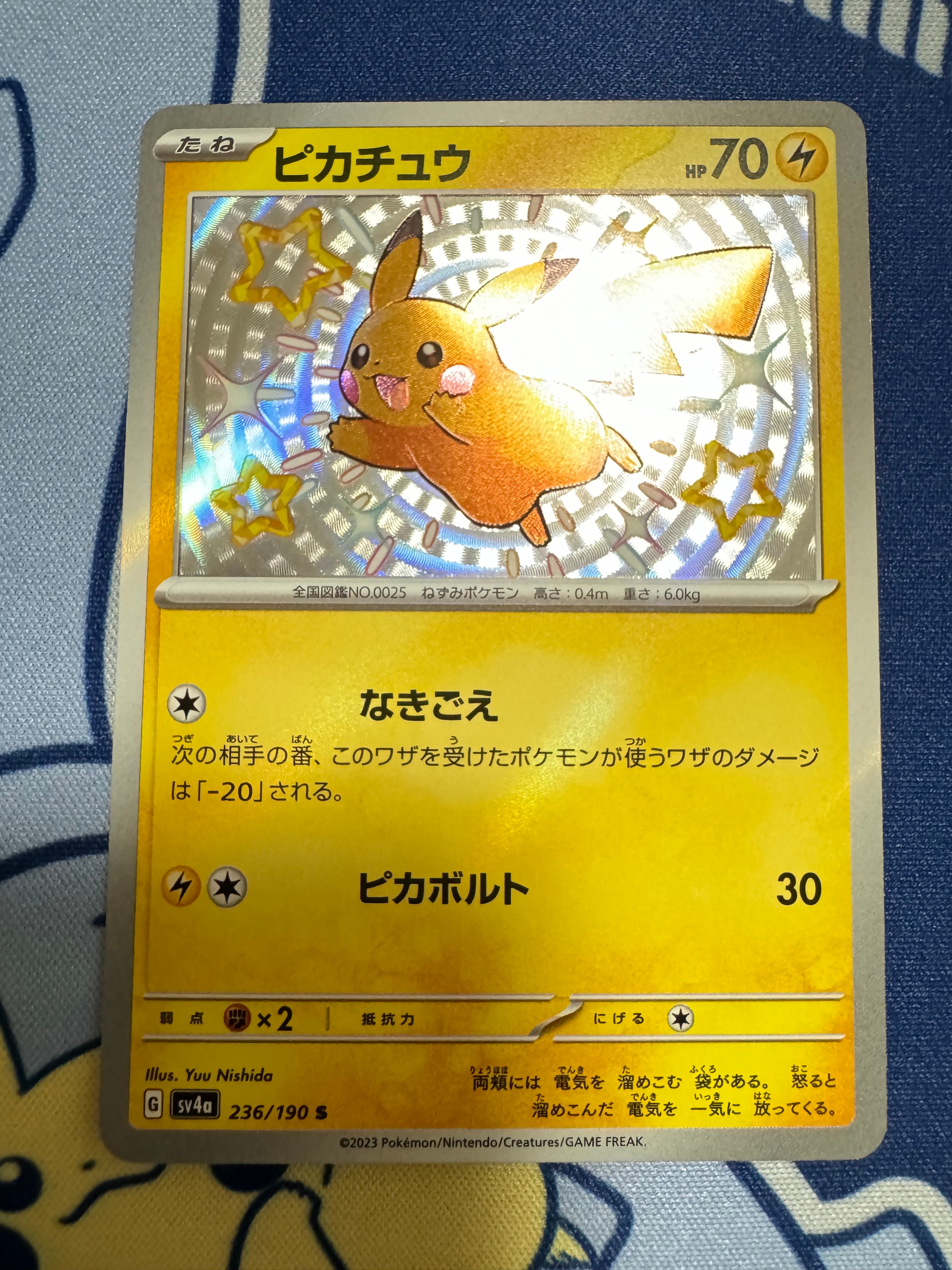 ピカチュウ S [SV4a 236/190](ハイクラスパック「シャイニートレジャーex」)