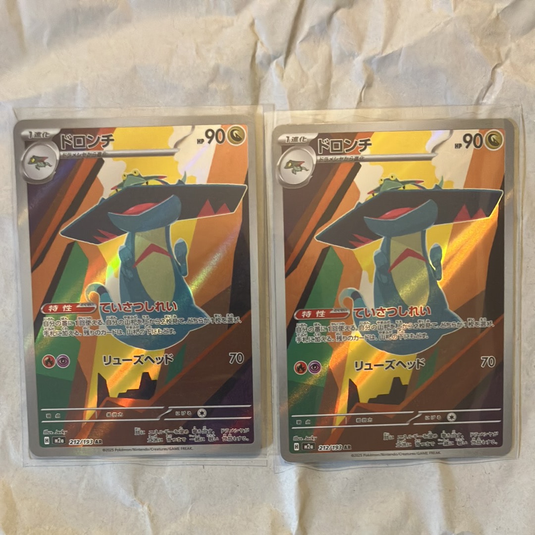 ドロンチ AR [M2a 212/193](ハイクラスパック「MEGAドリームex」)