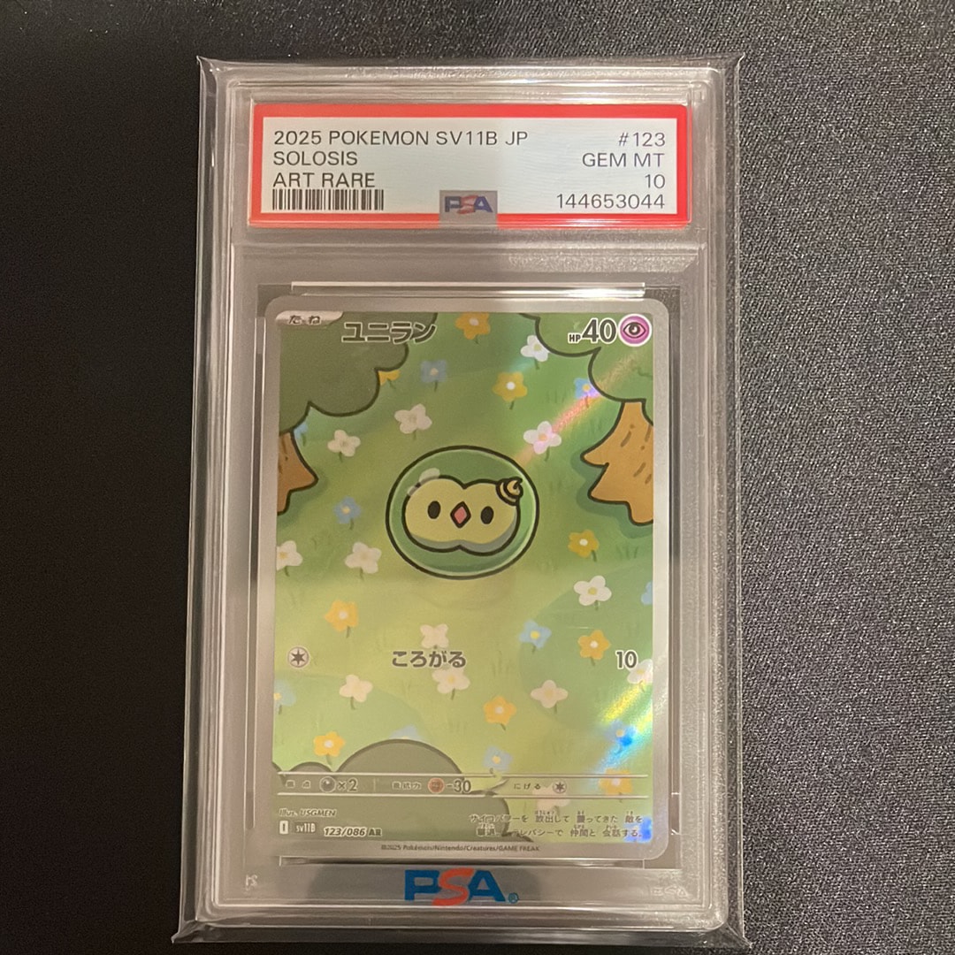 PSA10】ユニラン AR [SV11B 123/086](拡張パック「ブラックボルト」) 1