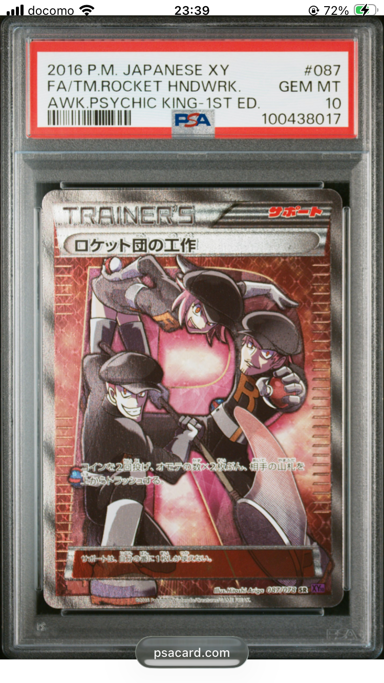 ロケット団の工作 SR :1ED [XY10 087/078](拡張パック「めざめる超王