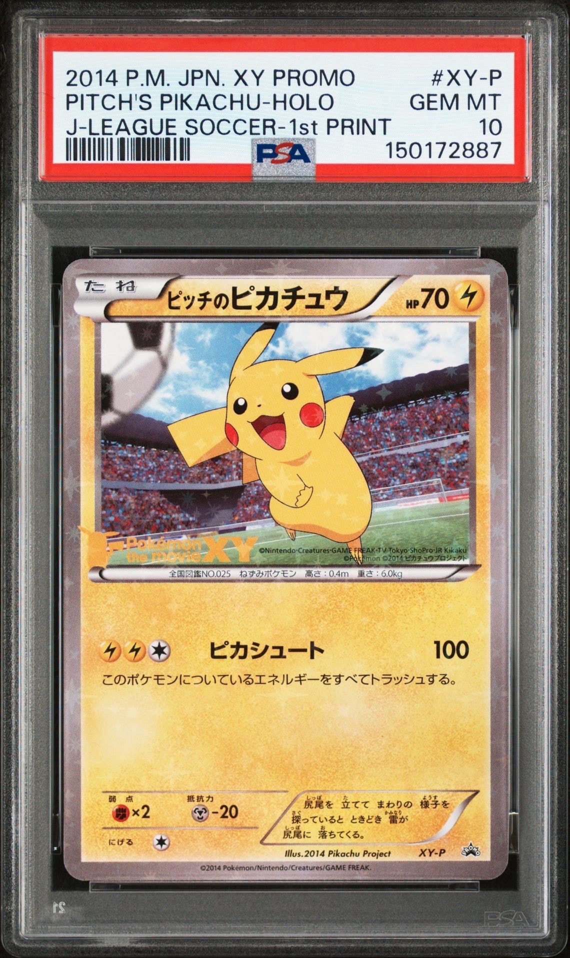 ピッチのピカチュウ シュート: プロモ[XY-P](プロモーションカード「XY-P」)