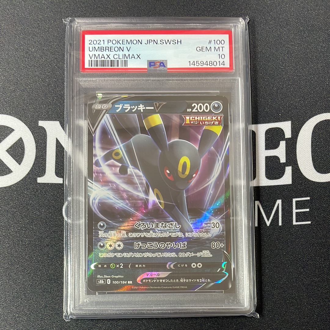 ブラッキーV RR[s8b 100/184](ハイクラスパック「VMAXクライマックス」)