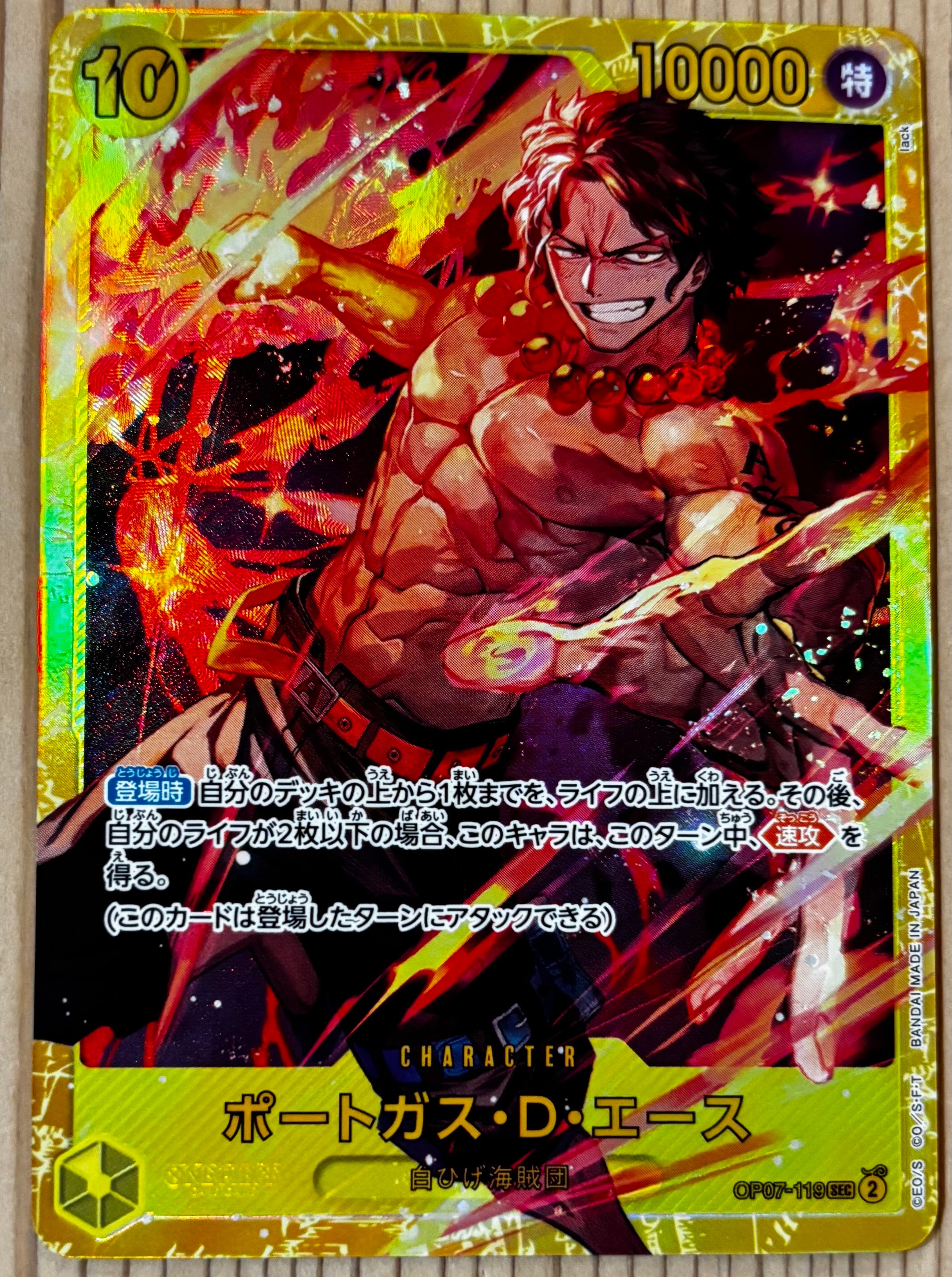 ポートガス・D・エース SEC-P シリアルナンバー入り (未開封) [OP07