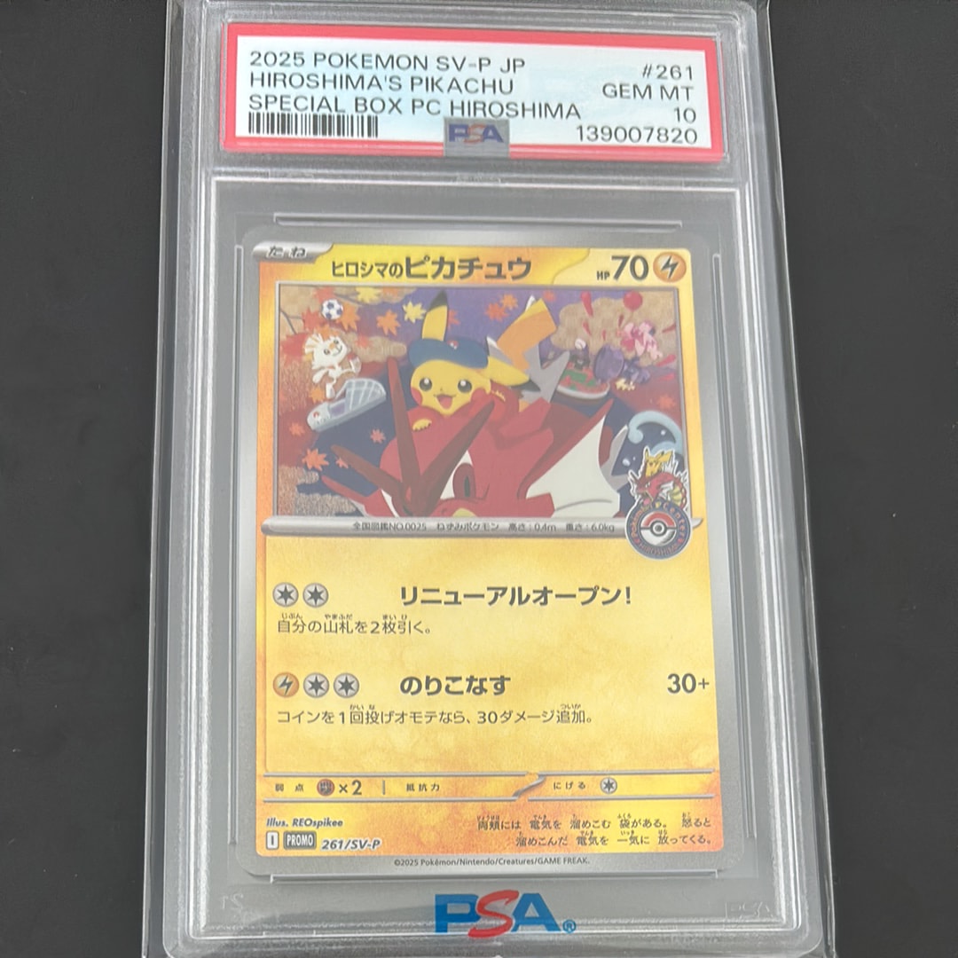 ヒロシマのピカチュウ P [SV-P 261](スペシャルBOX「ポケモンセンターヒロシマ」)