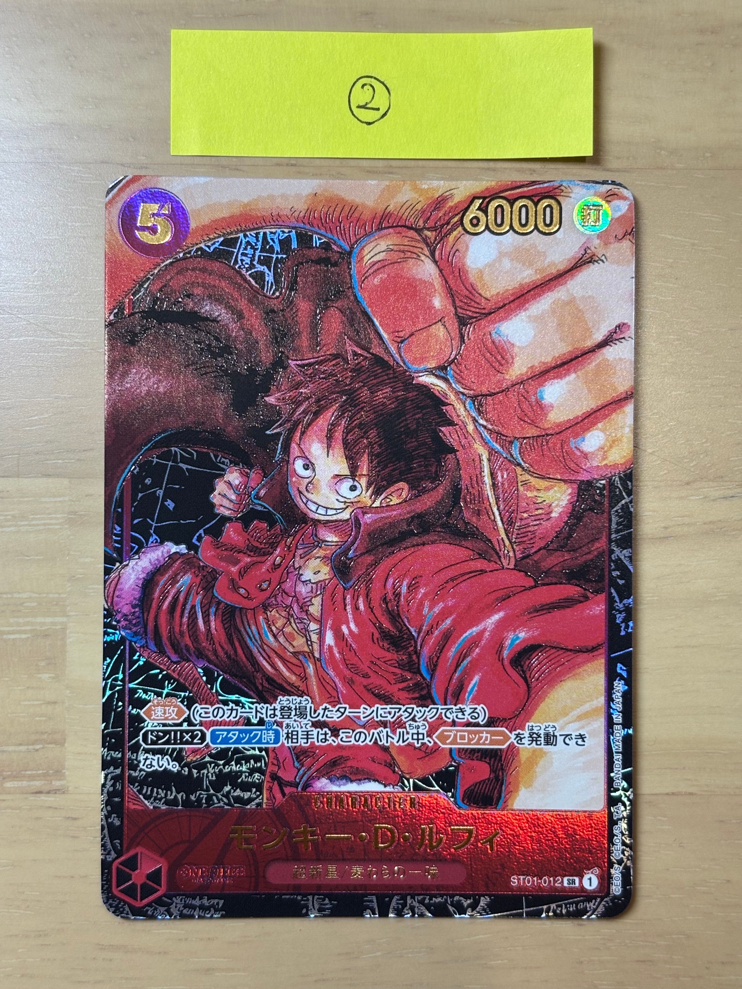 モンキー・D・ルフィ SR [ST01-012] (ブースターパック 新時代の主役)