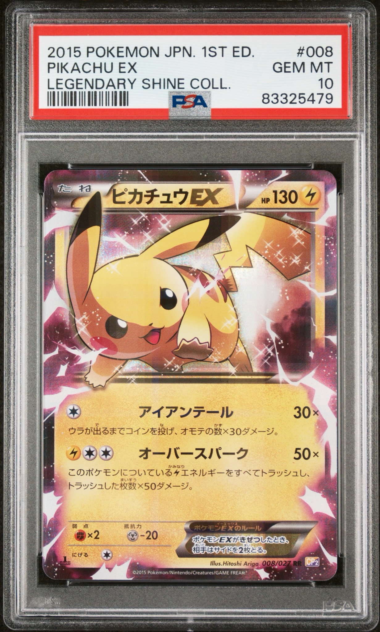 ピカチュウEX RR :1ED [CP2 008/027](コンセプトパック「伝説キラ