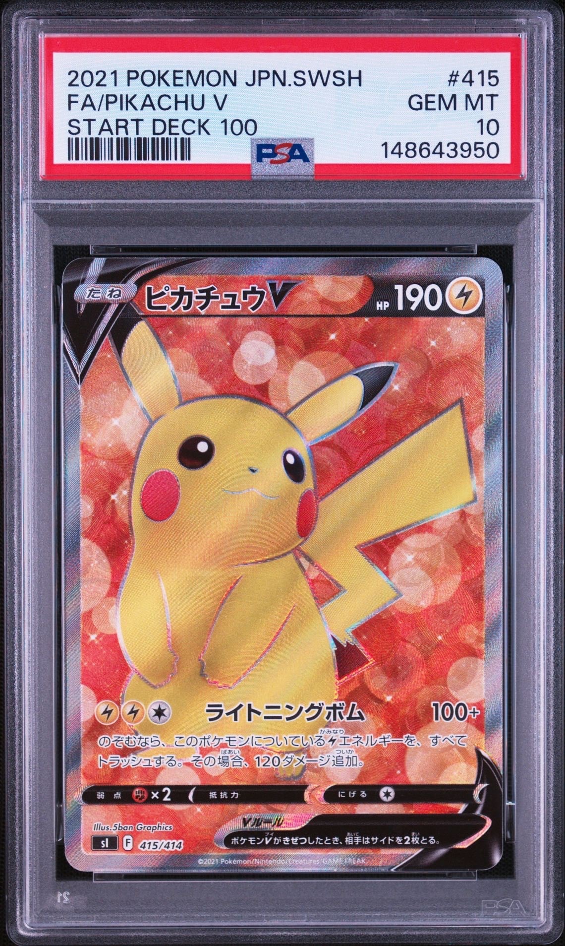 ピカチュウV [SI 415/414](スタートデッキ100)の新品/中古フリマ(通販