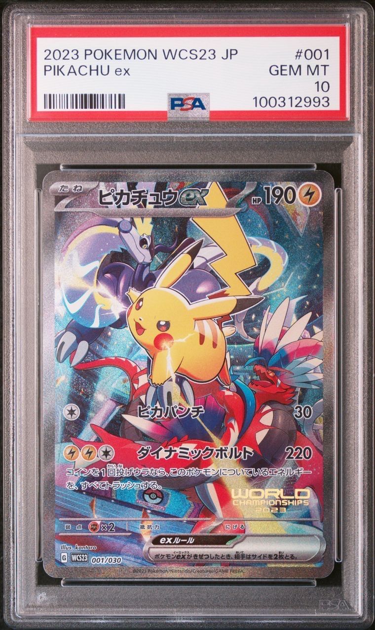 ピカチュウex [WCS23 001/030](ポケモンワールドチャンピオンシップス2023横浜 記念デッキ「ピカチュウ」)
