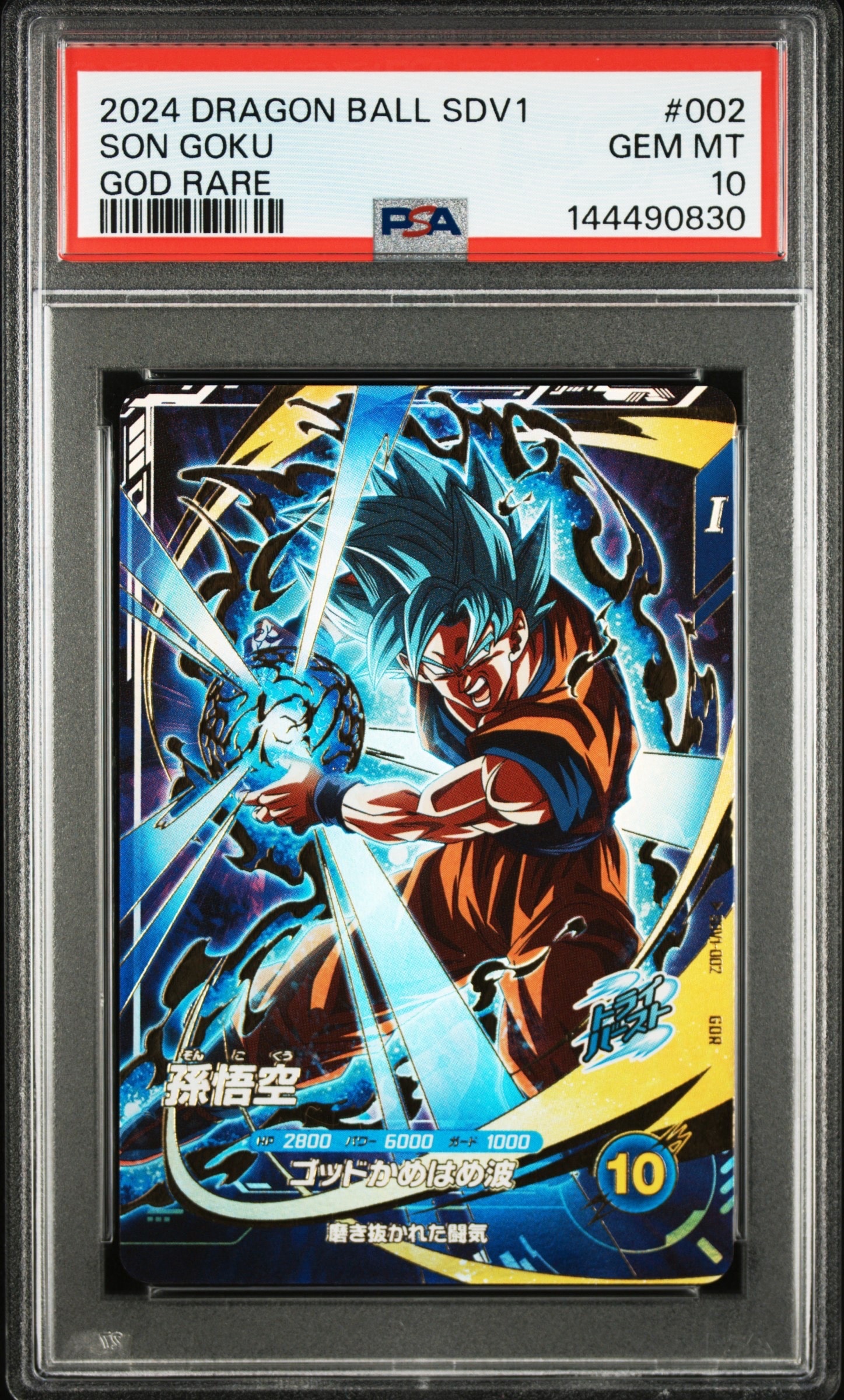 孫悟空 GDR [SDV1-002](ドラゴンボールスーパーダイバーズ「1弾」)