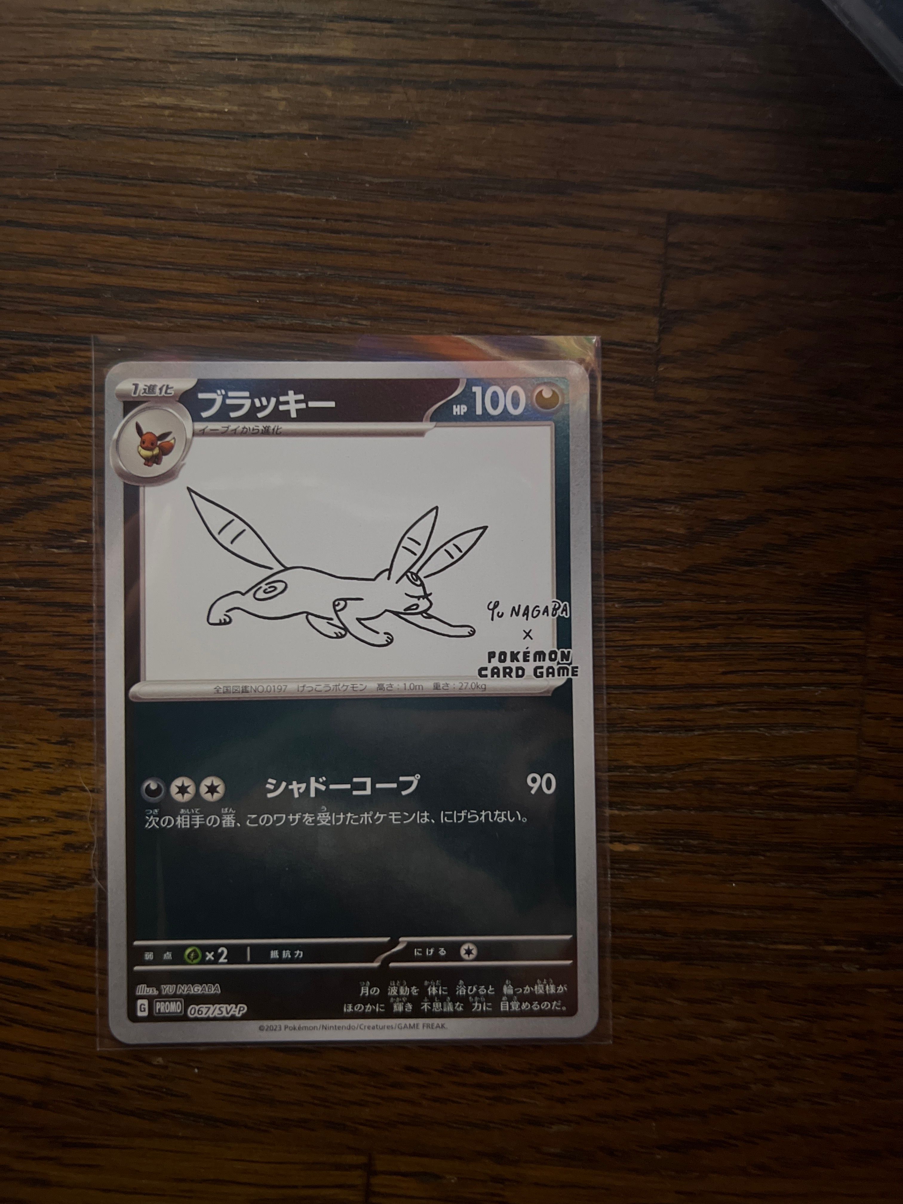 ブラッキー: プロモ (ナガバブラッキー) [SV-P 067](「YU NAGABA×ポケモンカードゲーム」プロモーションカード「SV-P」)