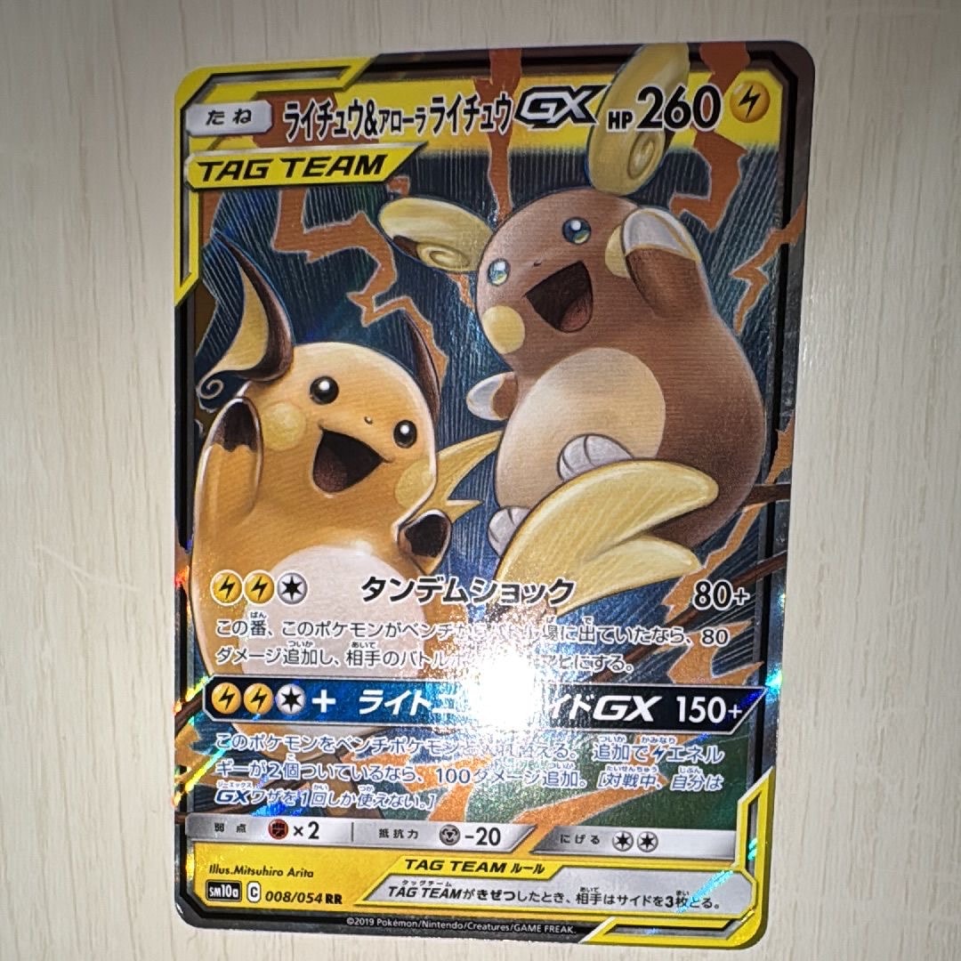 PSA10】ライチュウ&アローラライチュウGX RR [SM10a 008/054](強化拡張