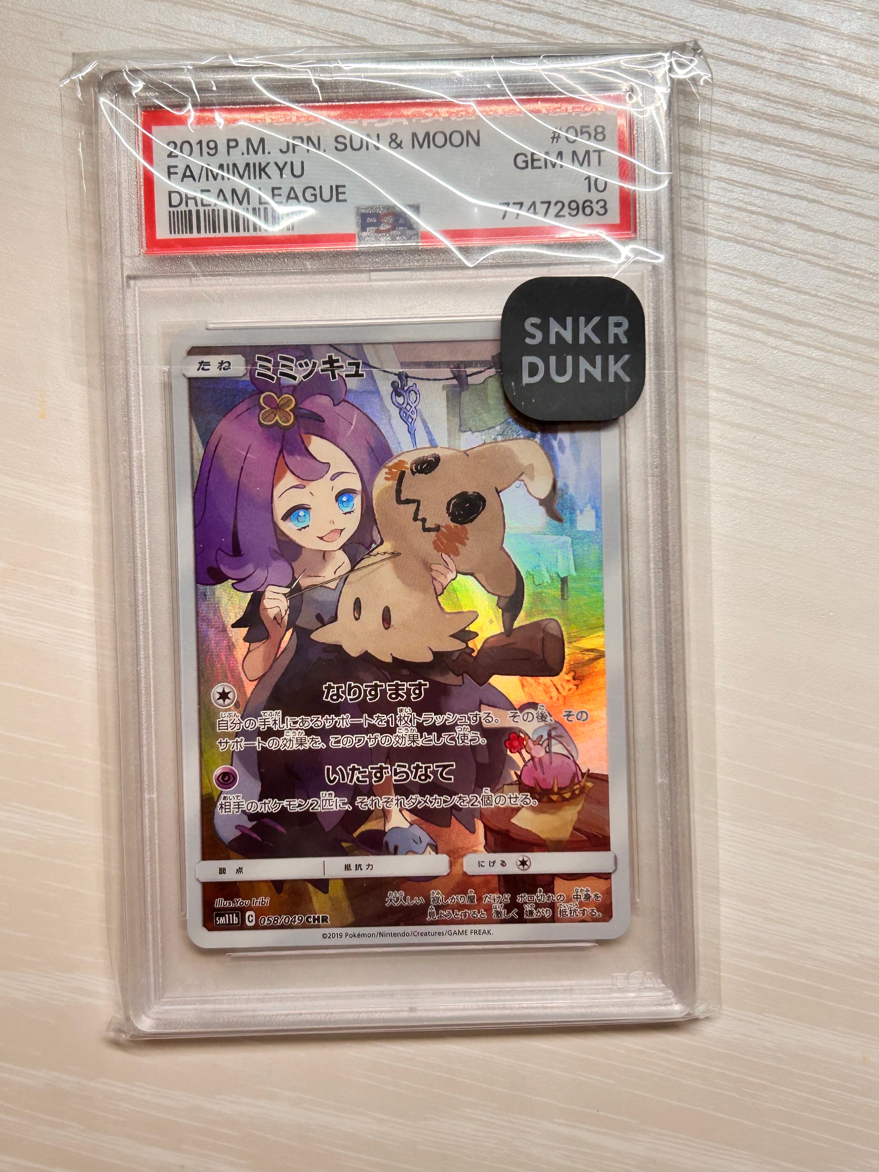 ミミッキュ (アセロラ) CHR[SM11b 058/049](強化拡張パック「ドリームリーグ」)