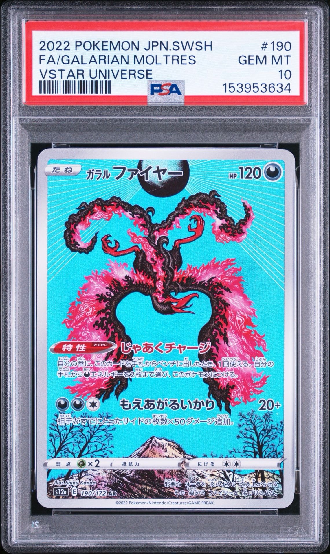 PSA10】ガラルファイヤー AR[s12a 190/172](ハイクラスパック「VSTAR