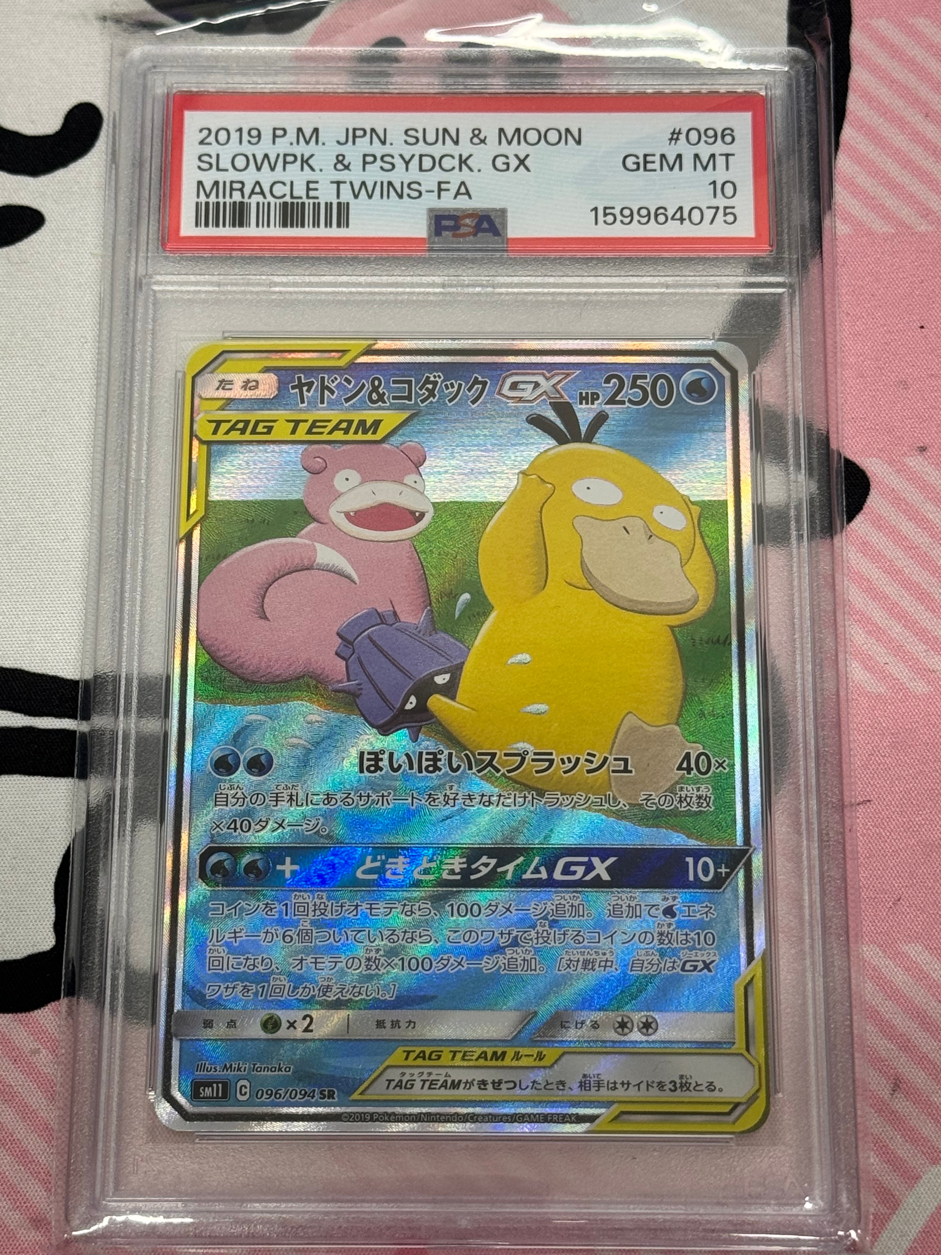 ヤドン&コダックGX SR: SA[SM11 096/094](拡張パック「ミラクルツイン