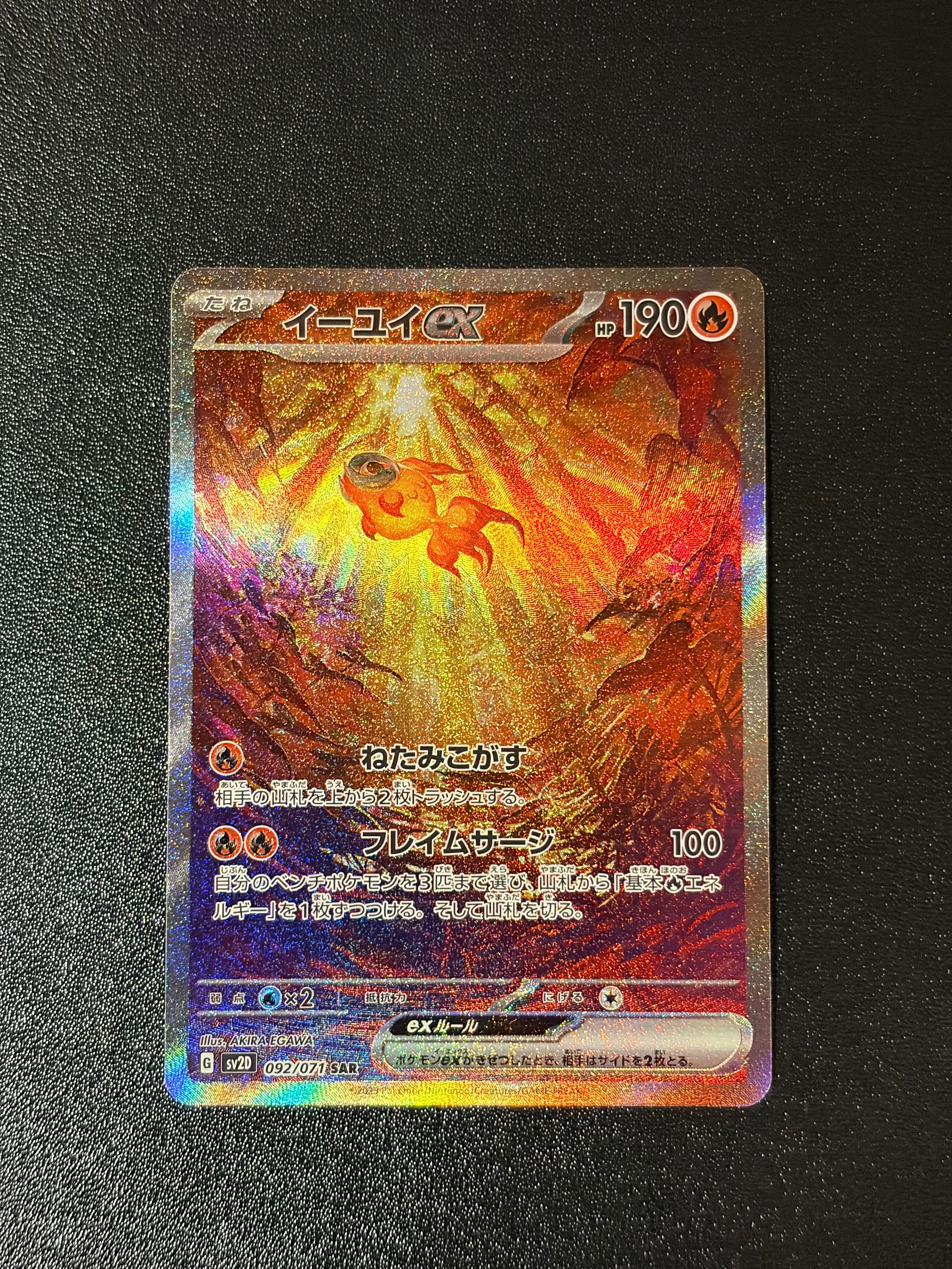 PSA10】イーユイex SAR[SV2D 092/071](拡張パック「クレイバースト