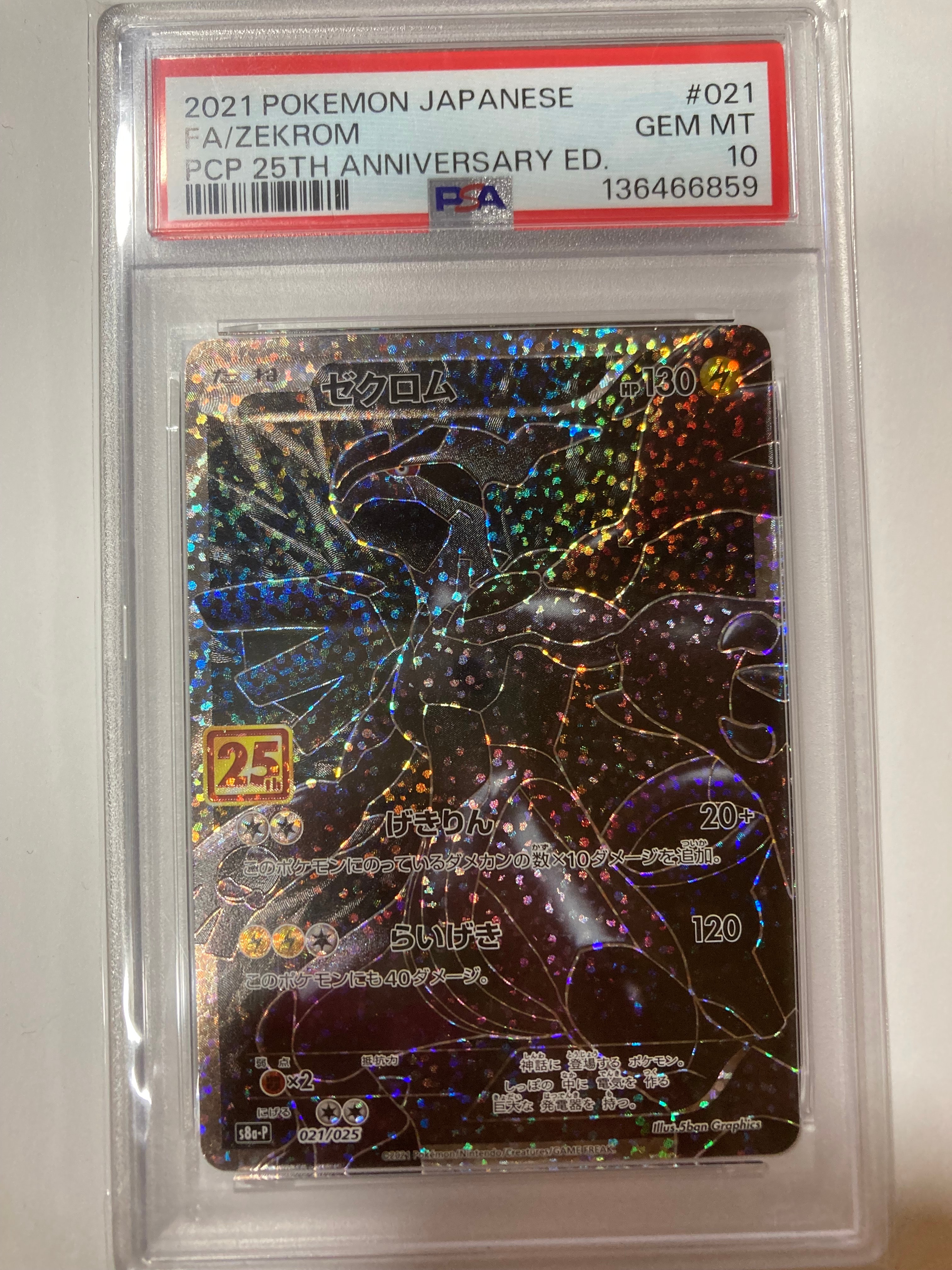 PSA10】ゼクロム: プロモ[S8a-P 021/025](プロモカードパック 25th