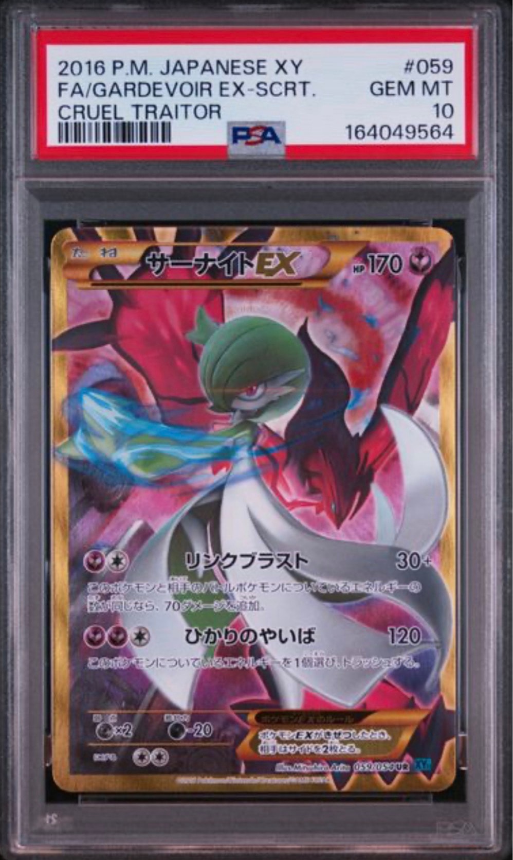 サーナイトEX UR :1ED [XY11 059/054](拡張パック「冷酷の反逆者