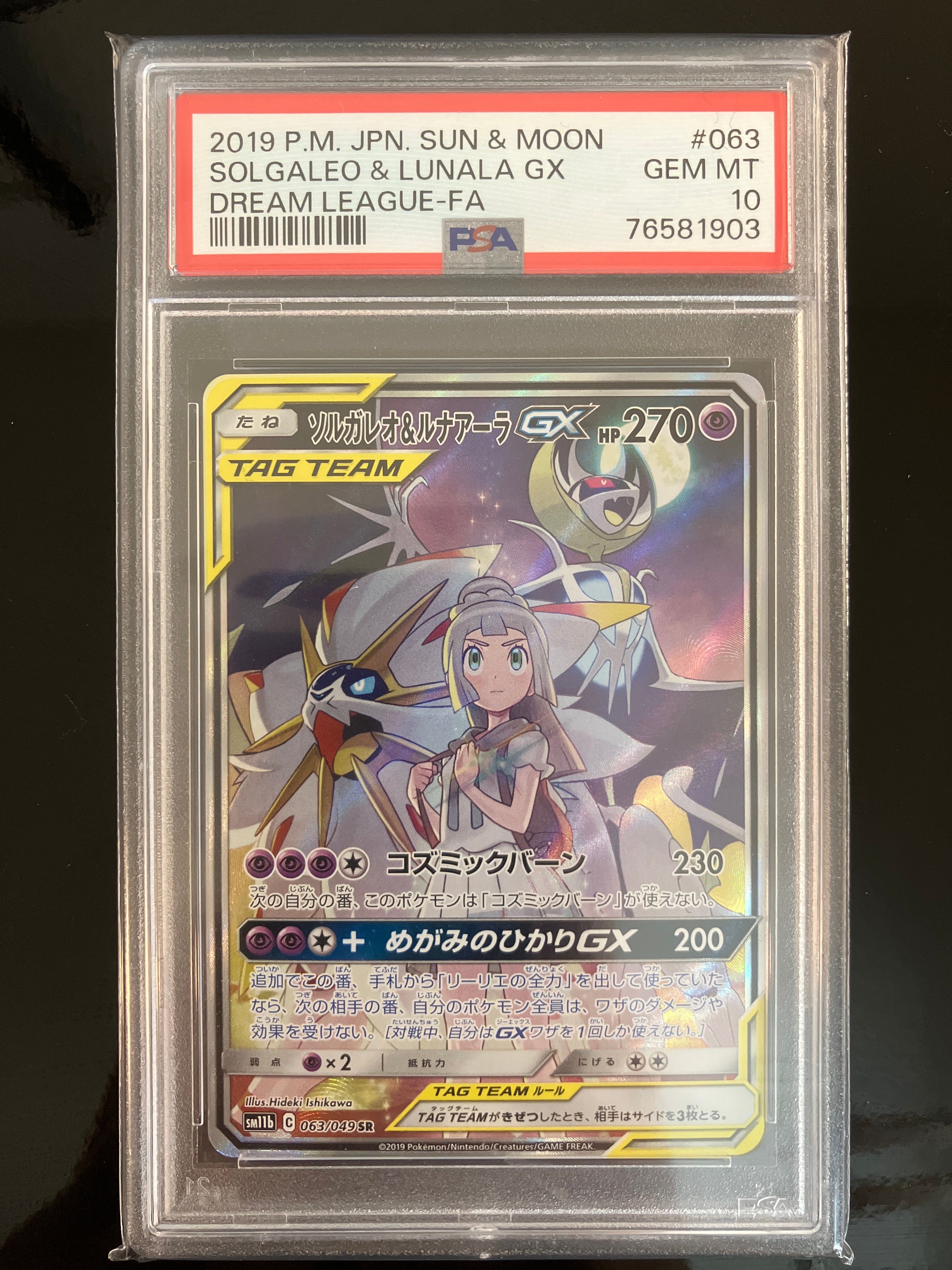 ソルガレオ&ルナアーラGX (リーリエ) SR :SA (ソルルナGX) [SM11b 063/049](強化拡張パック「ドリームリーグ」)