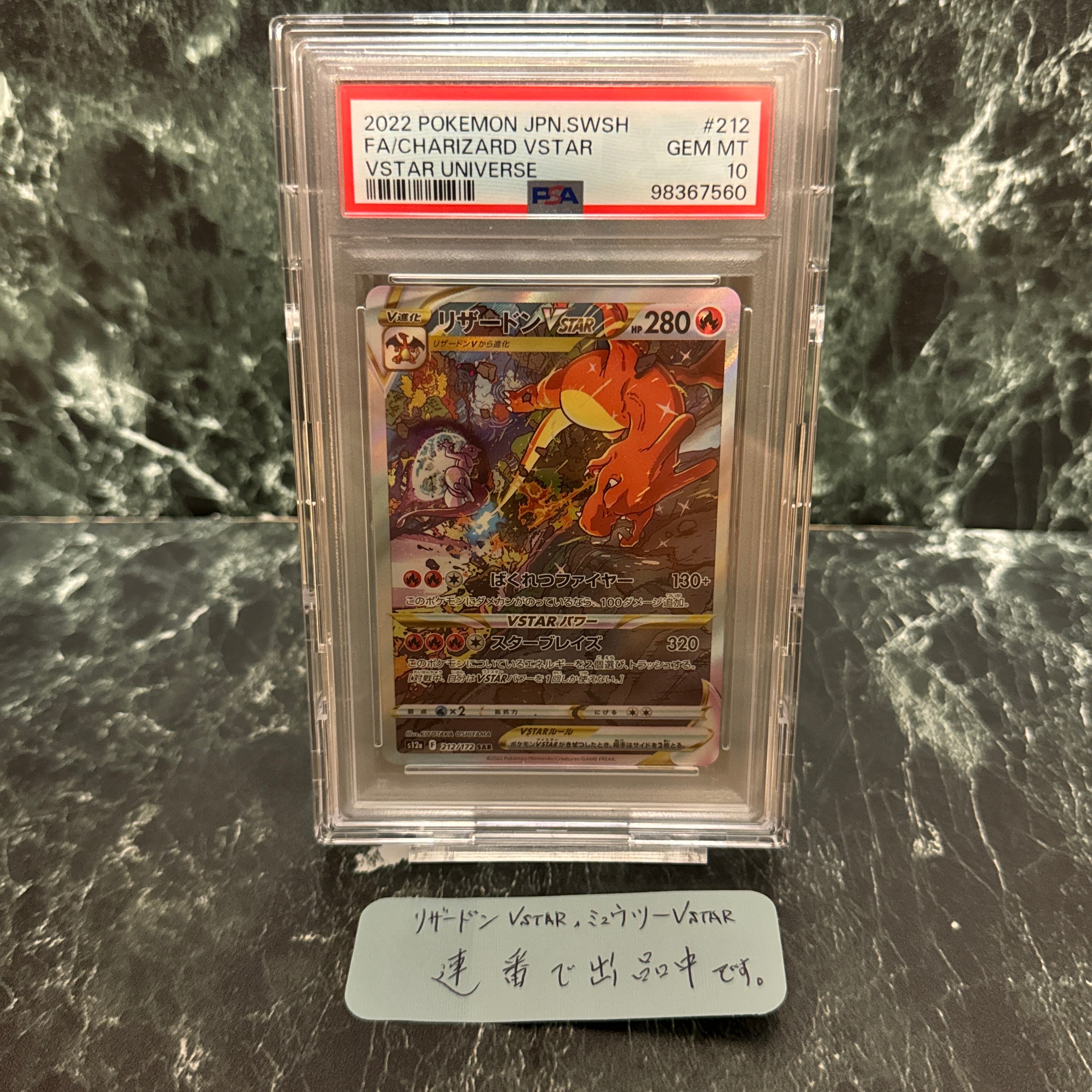 リザードンVSTAR SAR[s12a 212/172](ハイクラスパック「VSTARユニバース」)