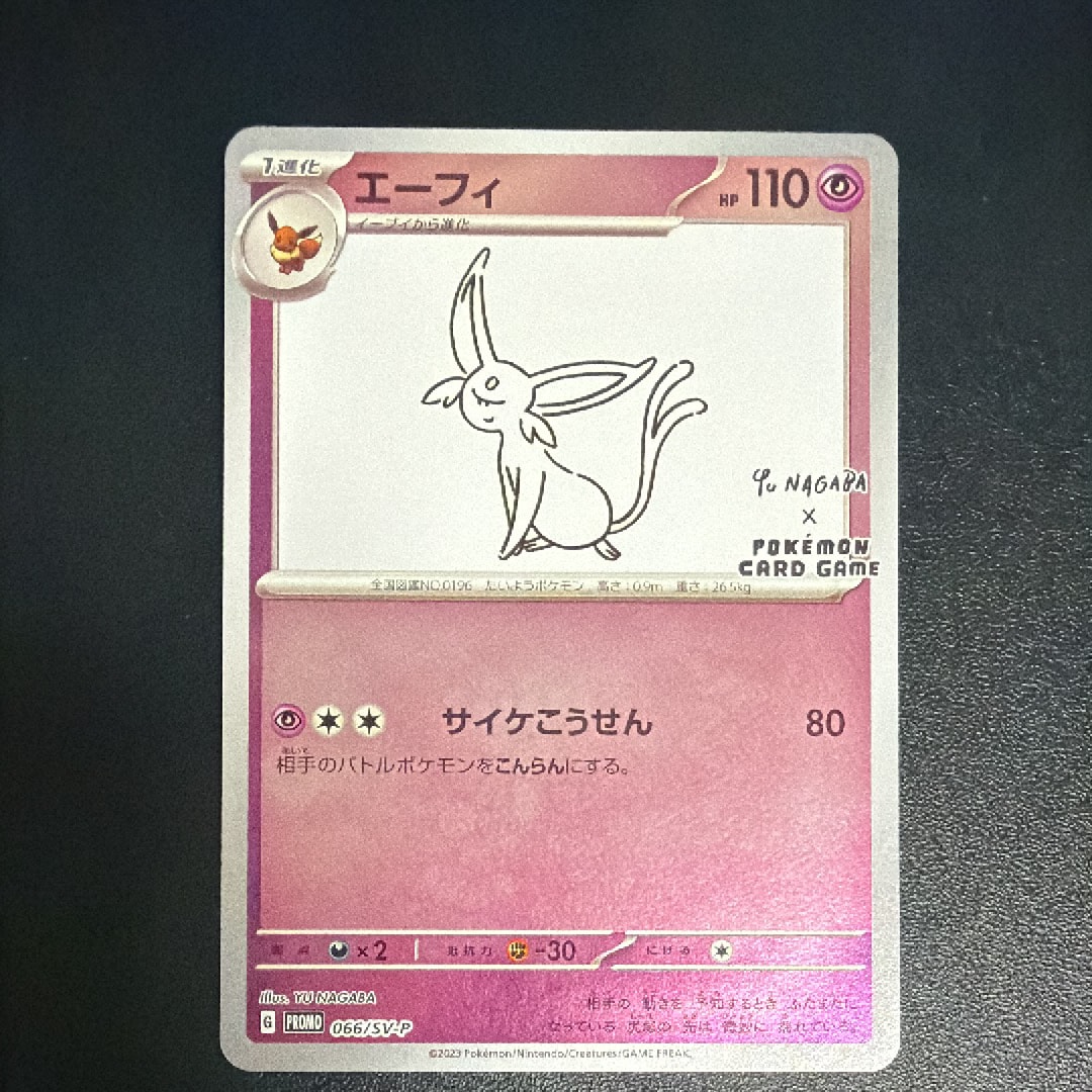 エーフィ: プロモ [SV-P 066](「YU NAGABA×ポケモンカードゲーム」プロモーションカード「SV-P」)