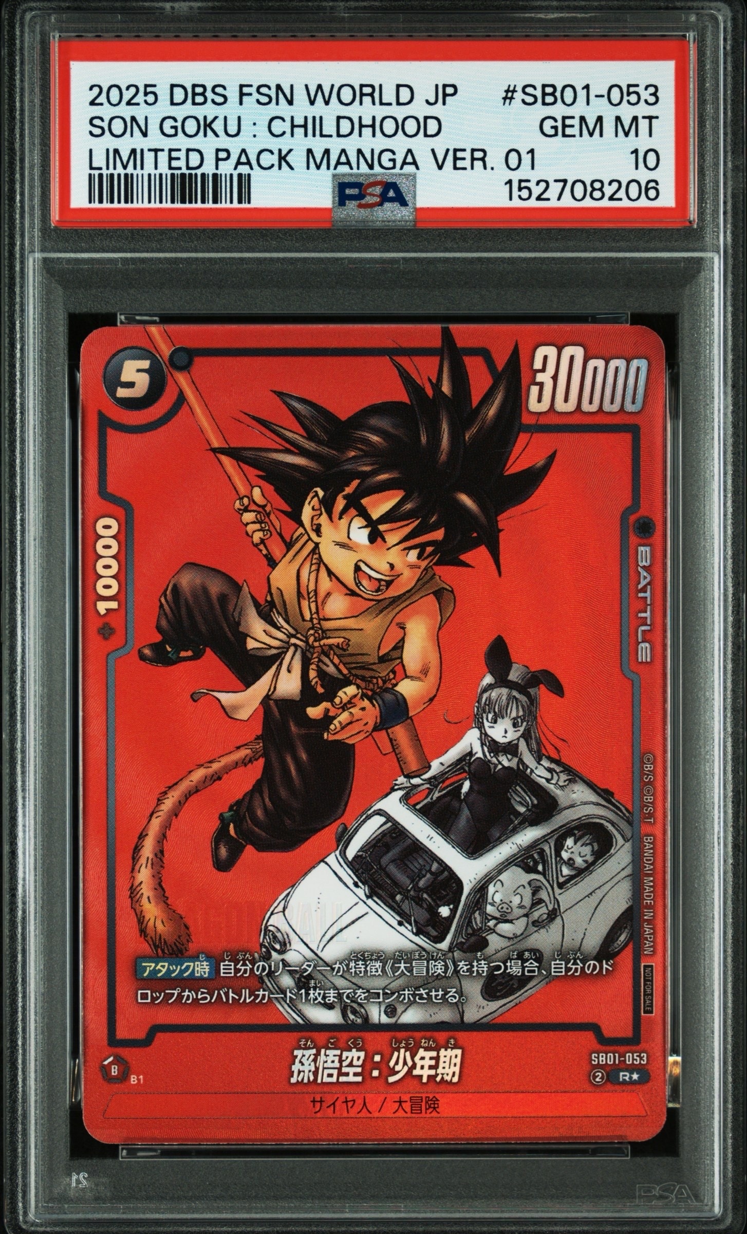 PSA10】孫悟空：少年期 R☆ [SB01-053](フュージョンワールド