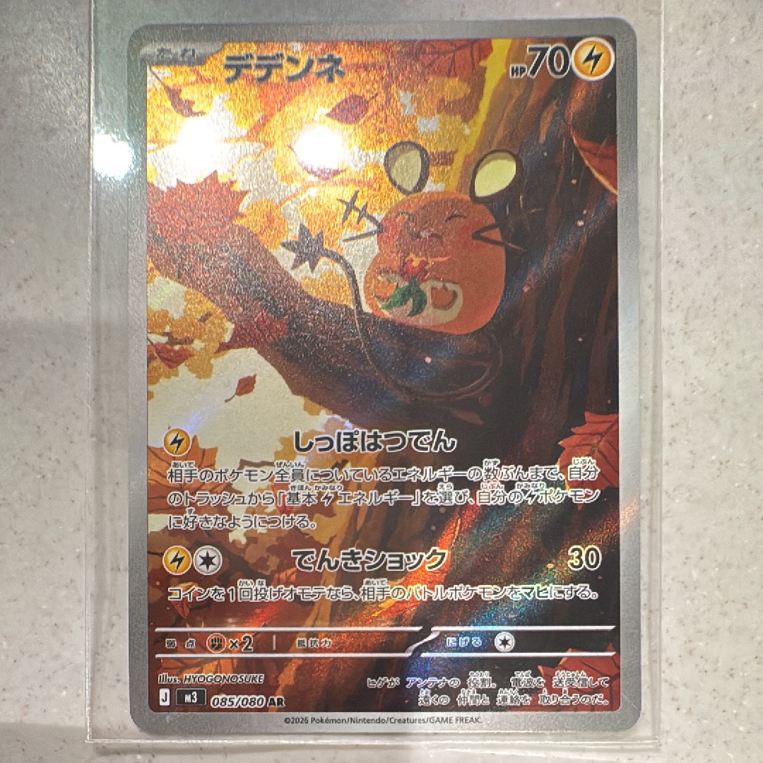 デデンネ AR [M3 085/080](拡張パック「ムニキスゼロ」)