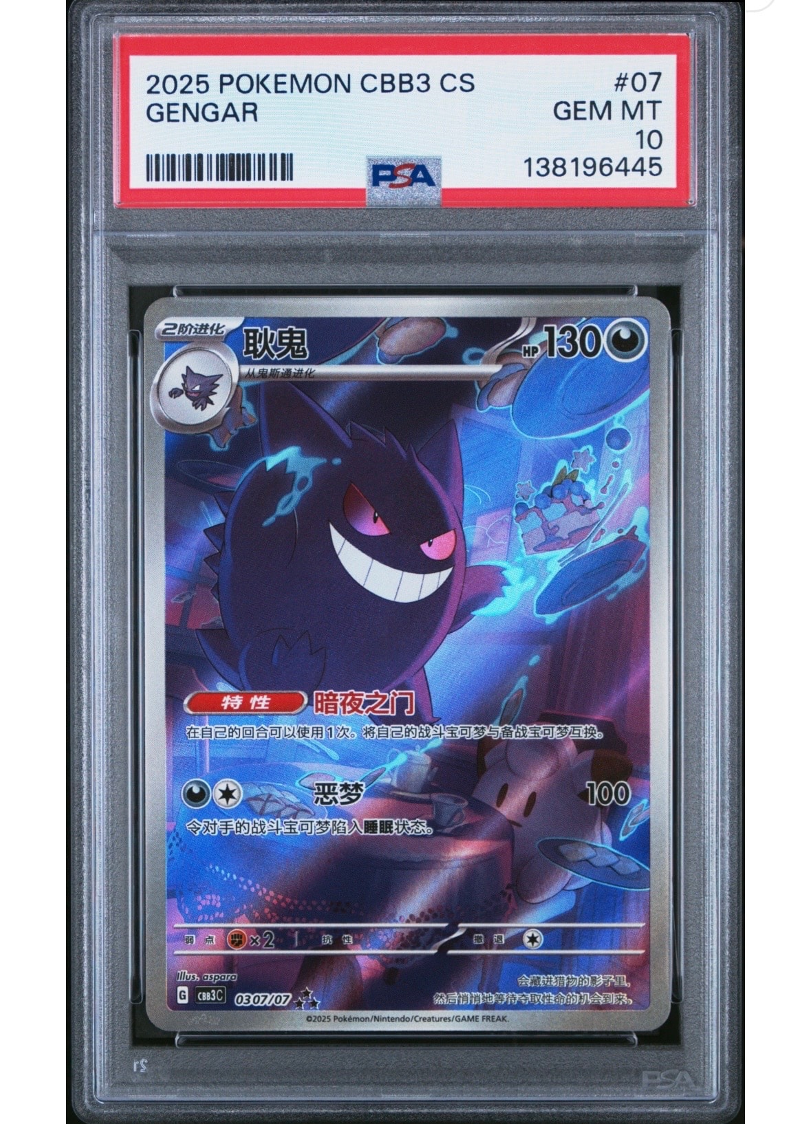 ゲンガー AR [CBB3C 0307/07]【中国語版】(スカーレット&バイオレット "ポケモン ジェムパック VOL.3")