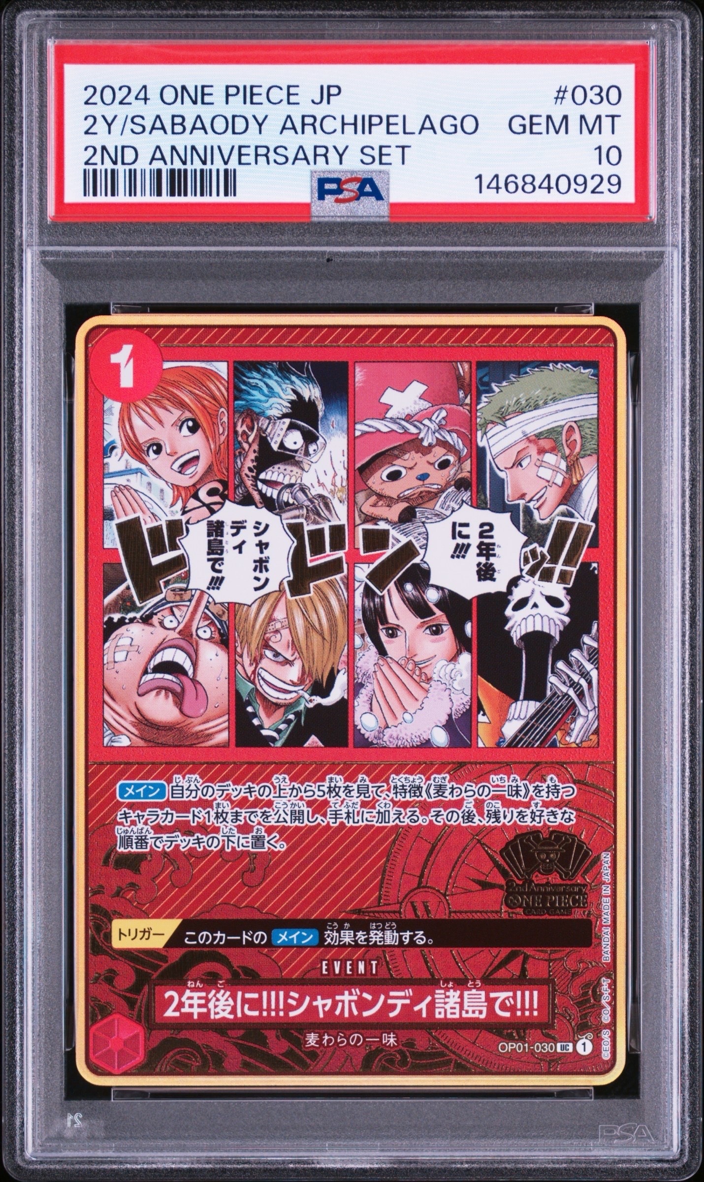 2年後に!!!シャボンディ諸島で!!! UC [OP01-030](スペシャルグッズセット「2nd ANNIVERSARY SET」)