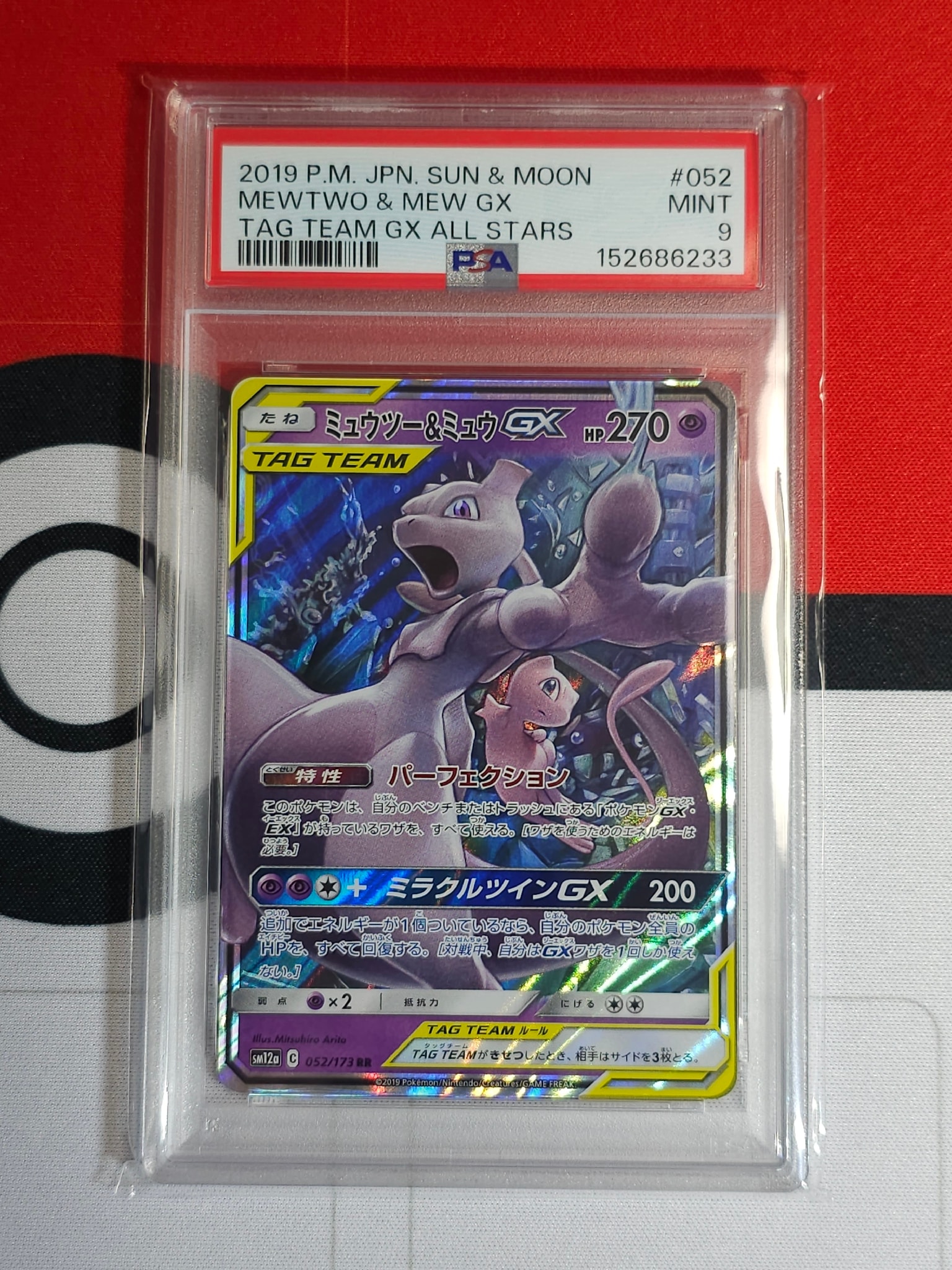 ミュウツー&ミュウGX RR [SM12a 052/173](ハイクラスパック「TAG TEAM
