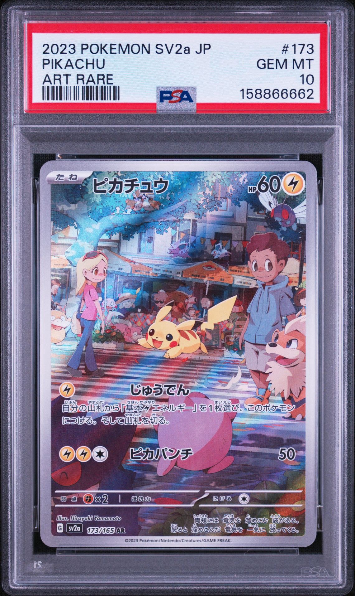 PSA10】ピカチュウ AR[SV2a 173/165](強化拡張パック「ポケモンカード