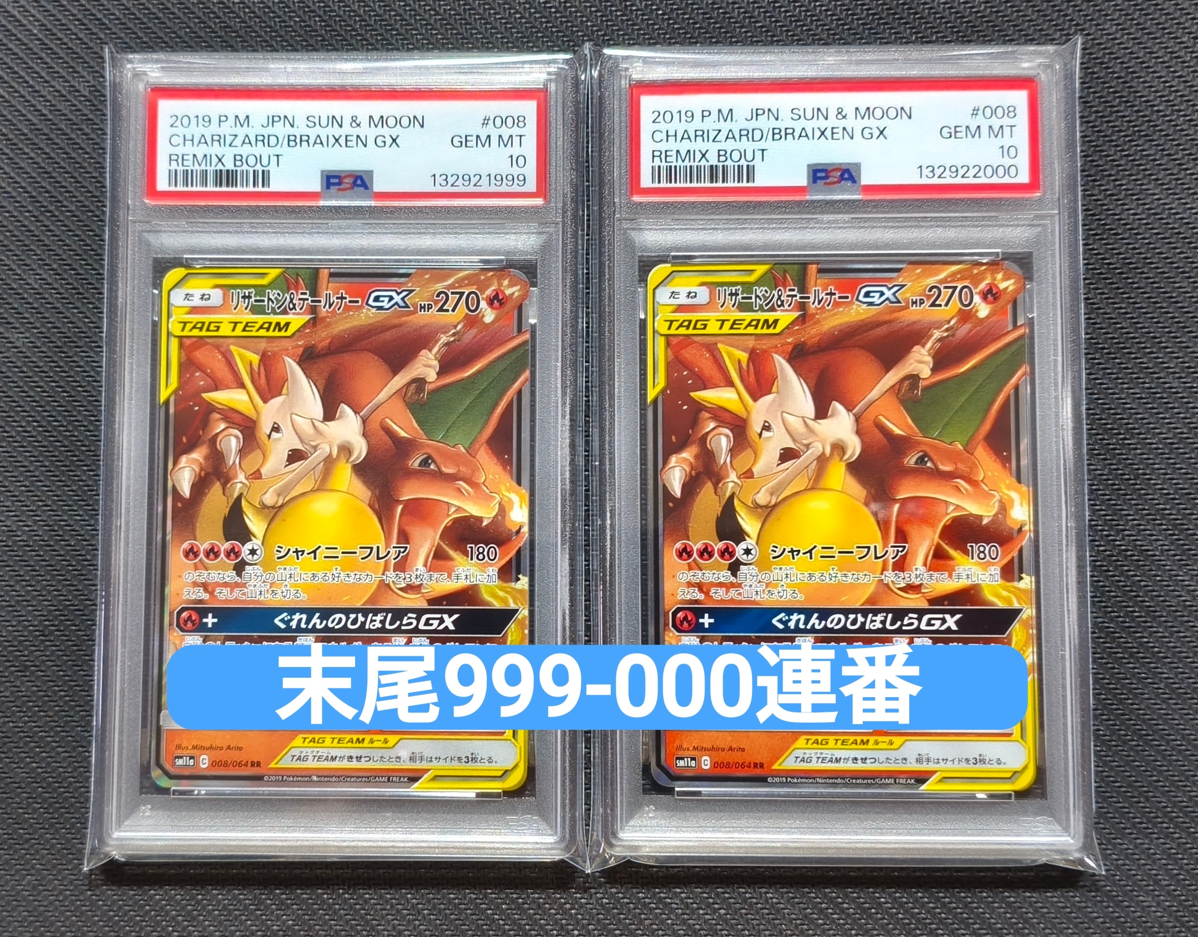 PSA10】リザードン&テールナーGX RR [SM11a 008/064](強化拡張パック