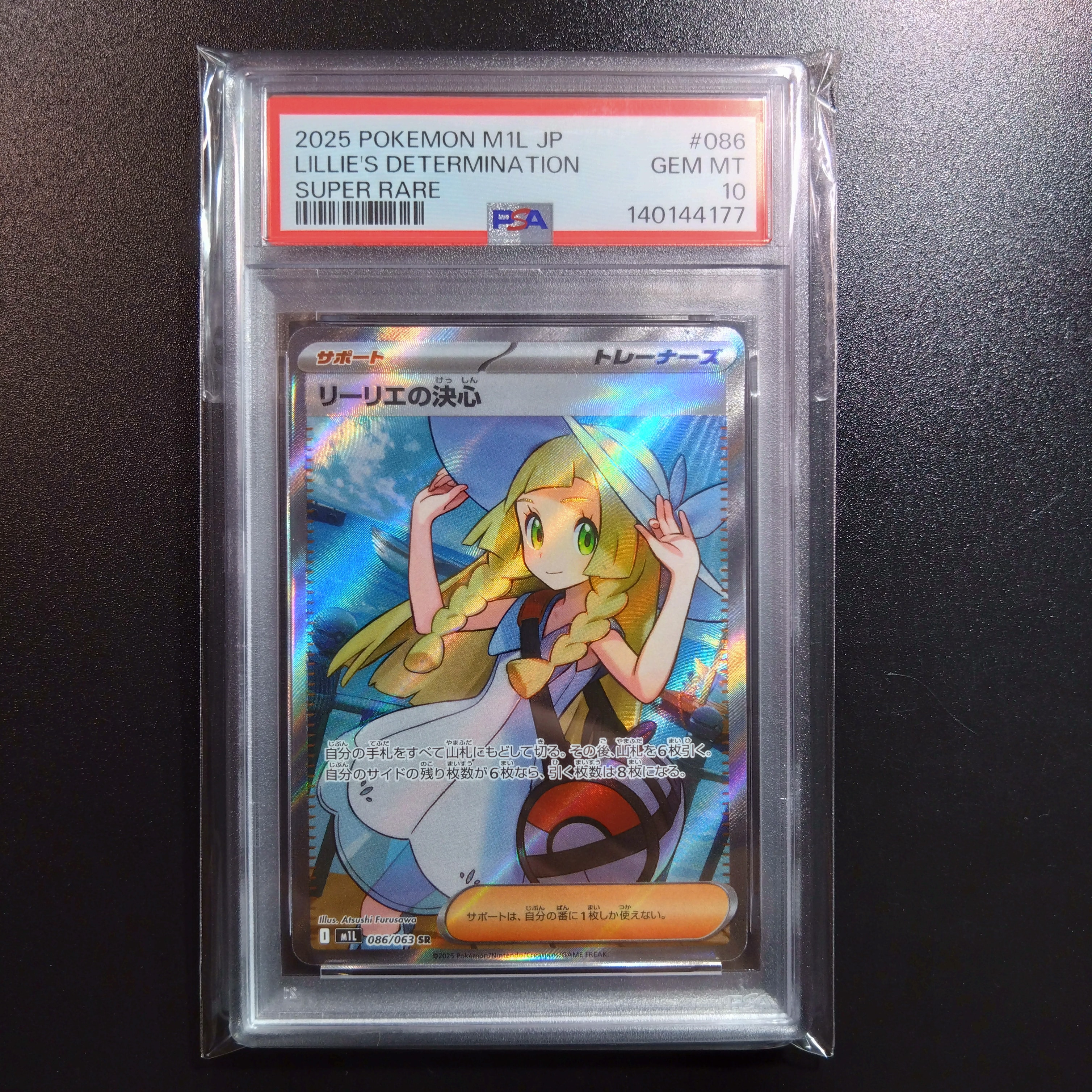 リーリエの決心 SR [M1L 086/063](拡張パック「メガブレイブ」)