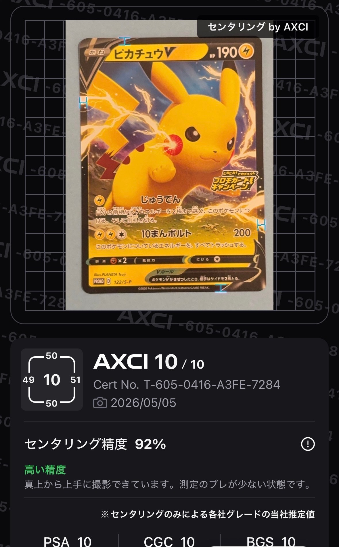 PSA10】ピカチュウV: プロモ P [S-P 122](ピカピカ！ピカチュウ