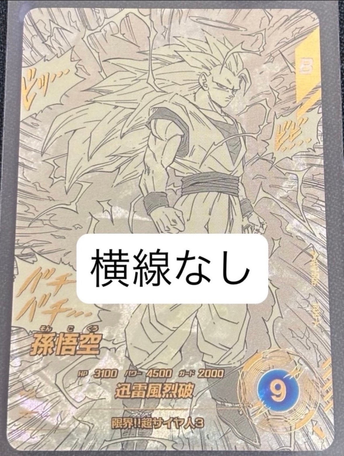 孫悟空 GDR★ [APT-006](アドバンスパック「ドラゴンボール 40th アニバーサリー エディション」)