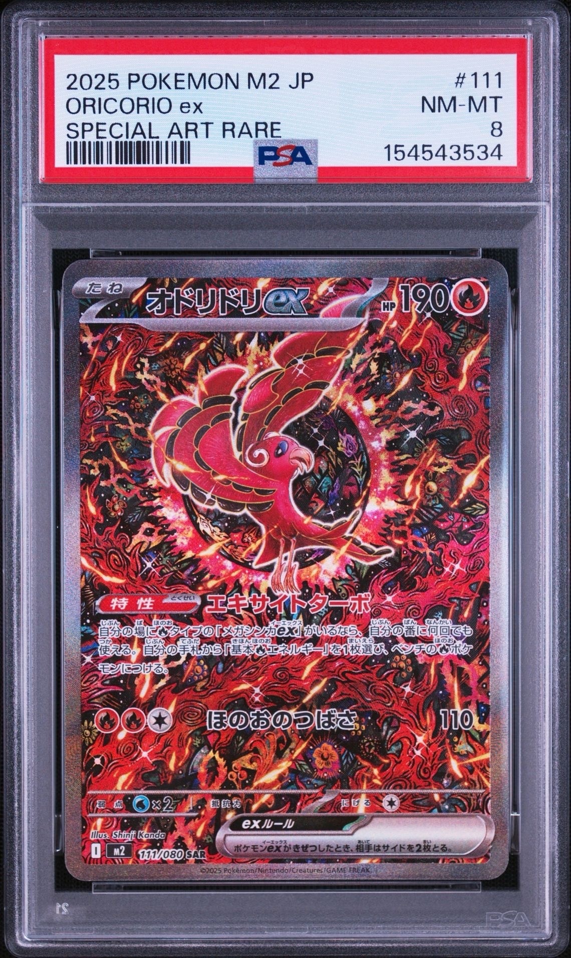 オドリドリex SAR [M2 111/080](拡張パック「インフェルノX」)