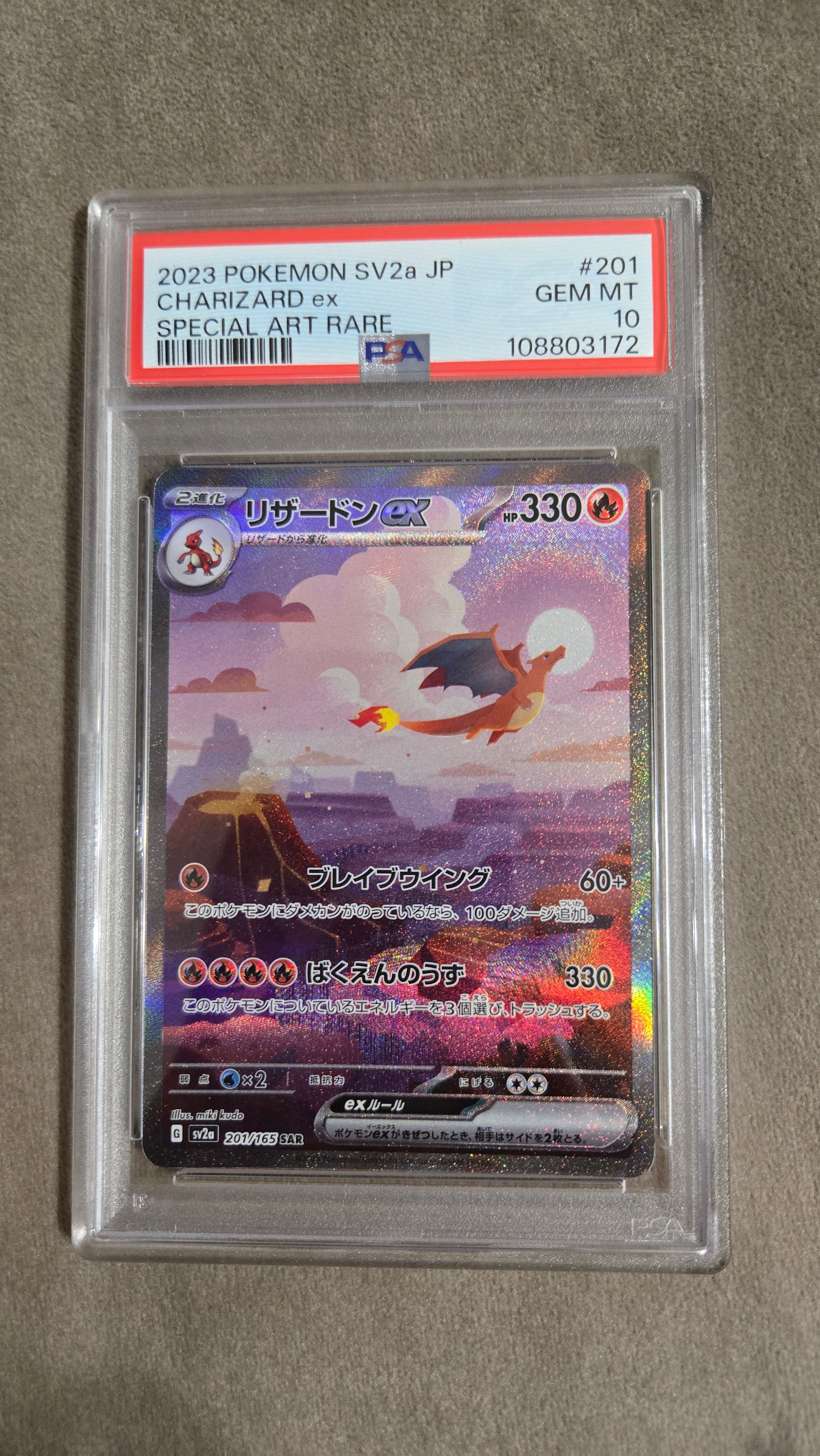 リザードンex SAR [SV2a 201/165](強化拡張パック「ポケモンカード151」)