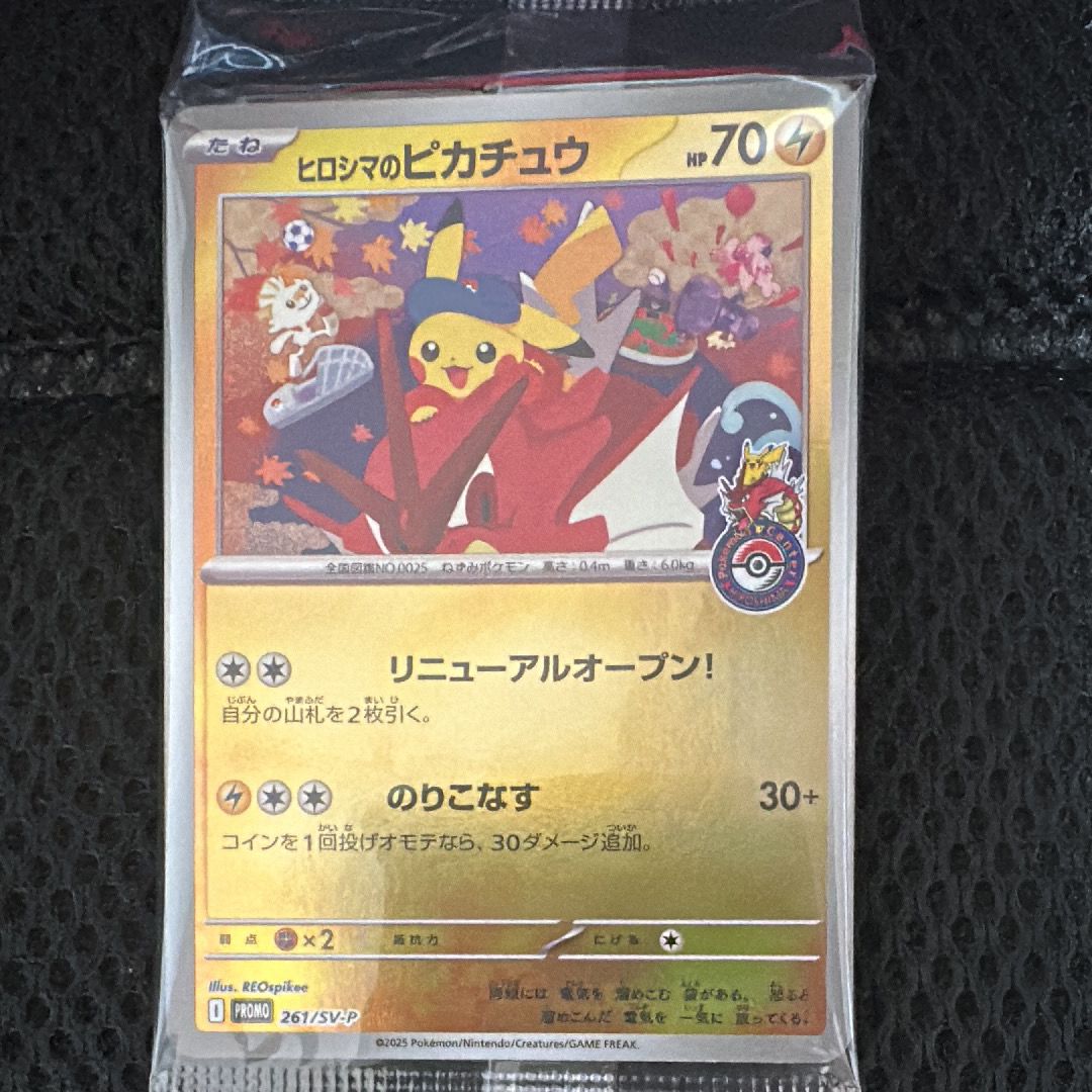 ヒロシマのピカチュウ P [SV-P 261](スペシャルBOX「ポケモンセンターヒロシマ」)