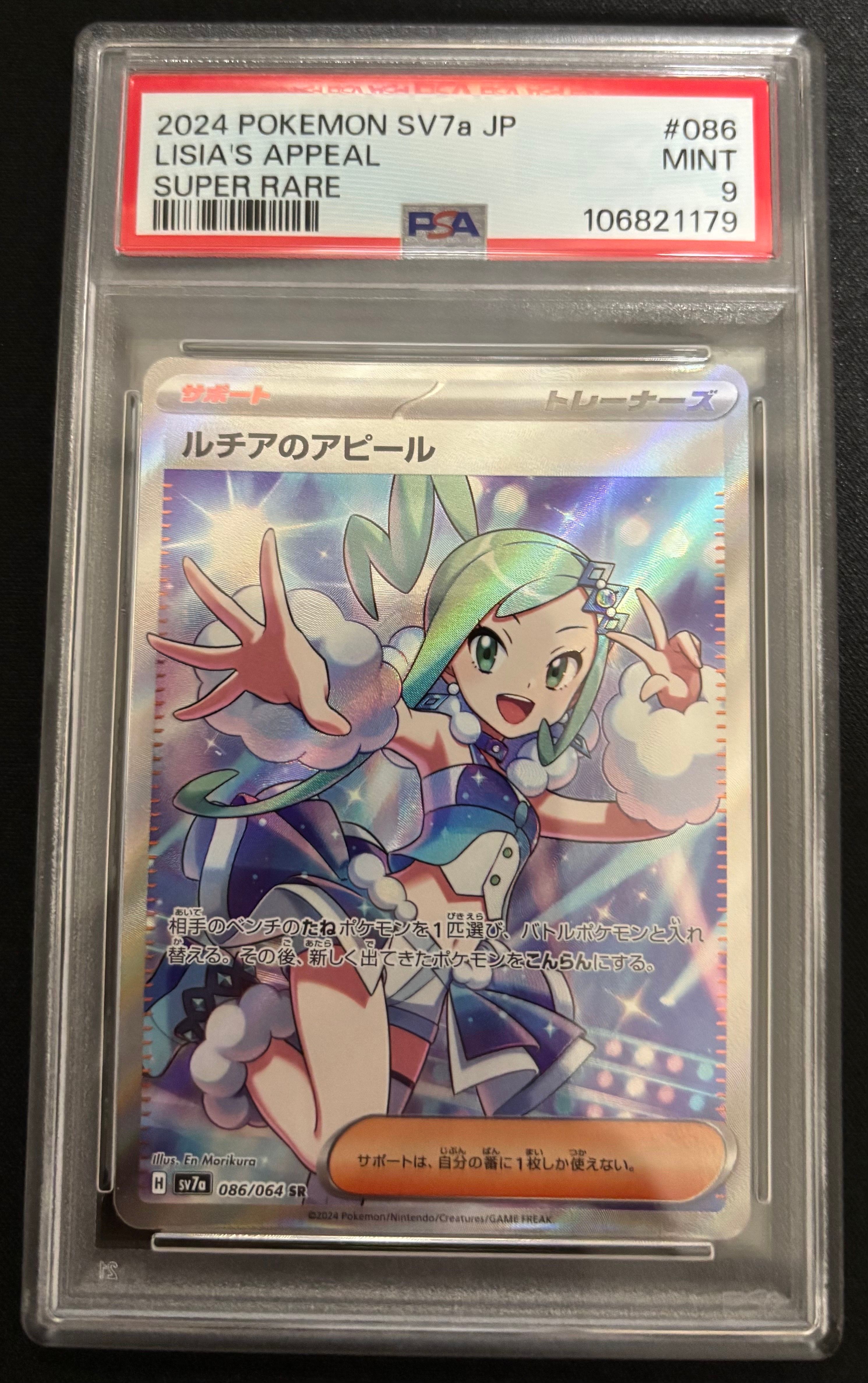 ルチアのアピール SR [SV7a 086/064](強化拡張パック「楽園ドラゴーナ」)